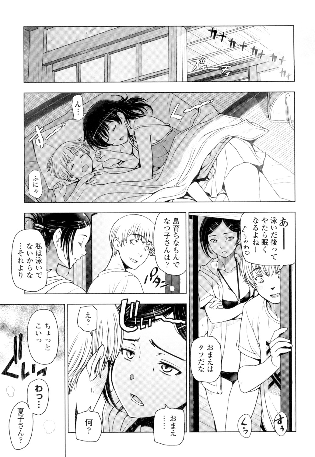Natsu-jiru - Page 75