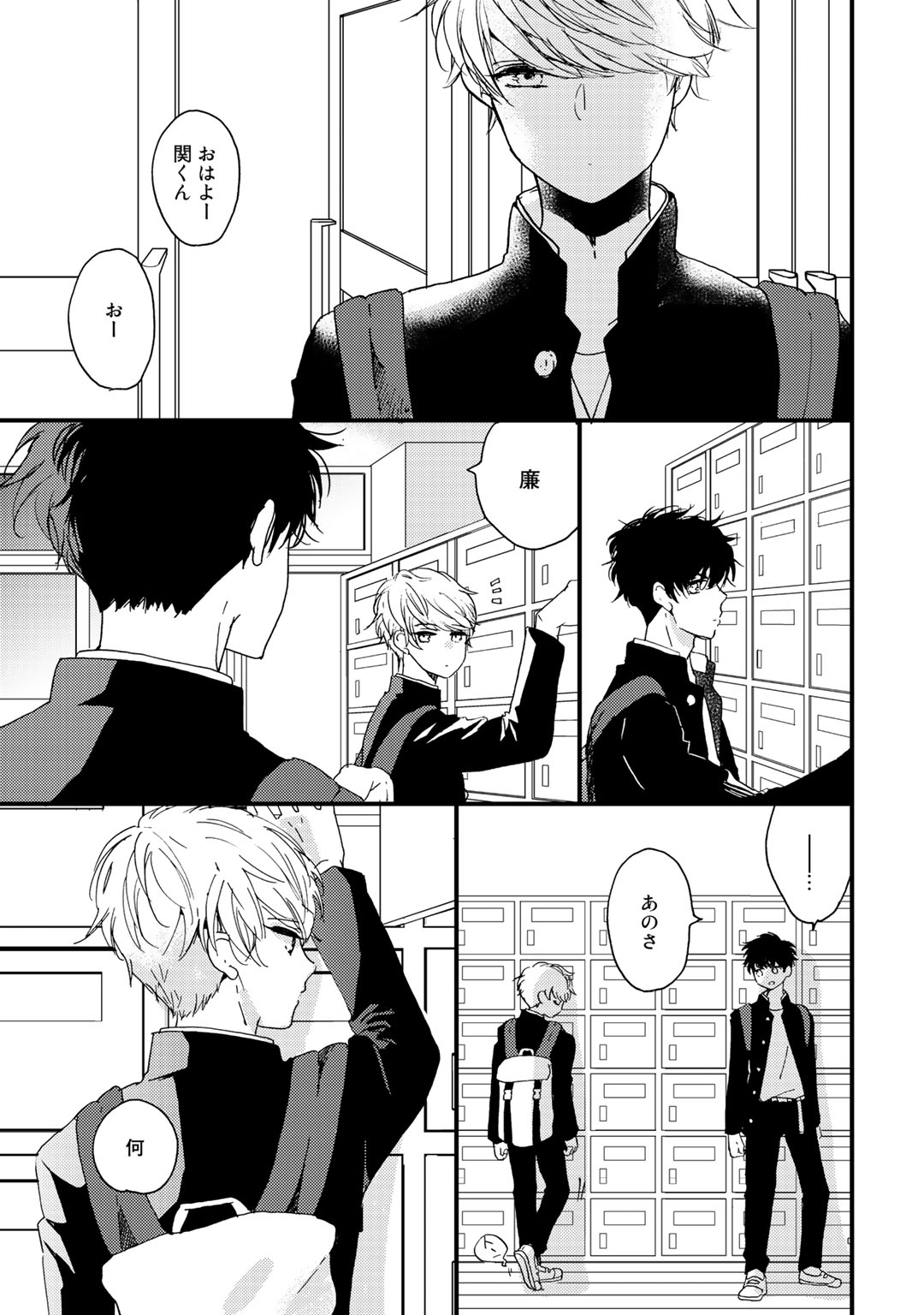 Hatsukoi Escape - Page 13