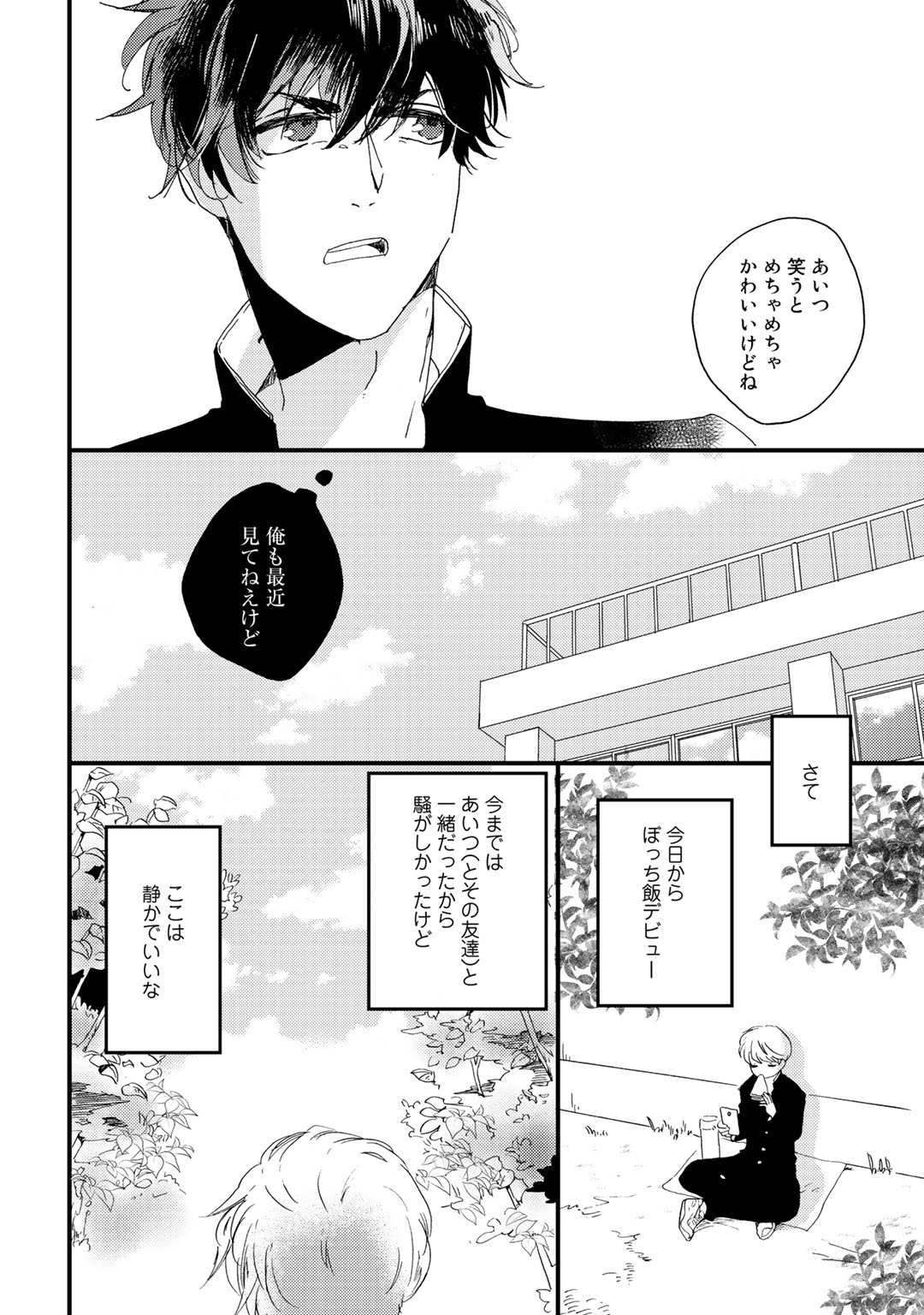 Hatsukoi Escape - Page 16