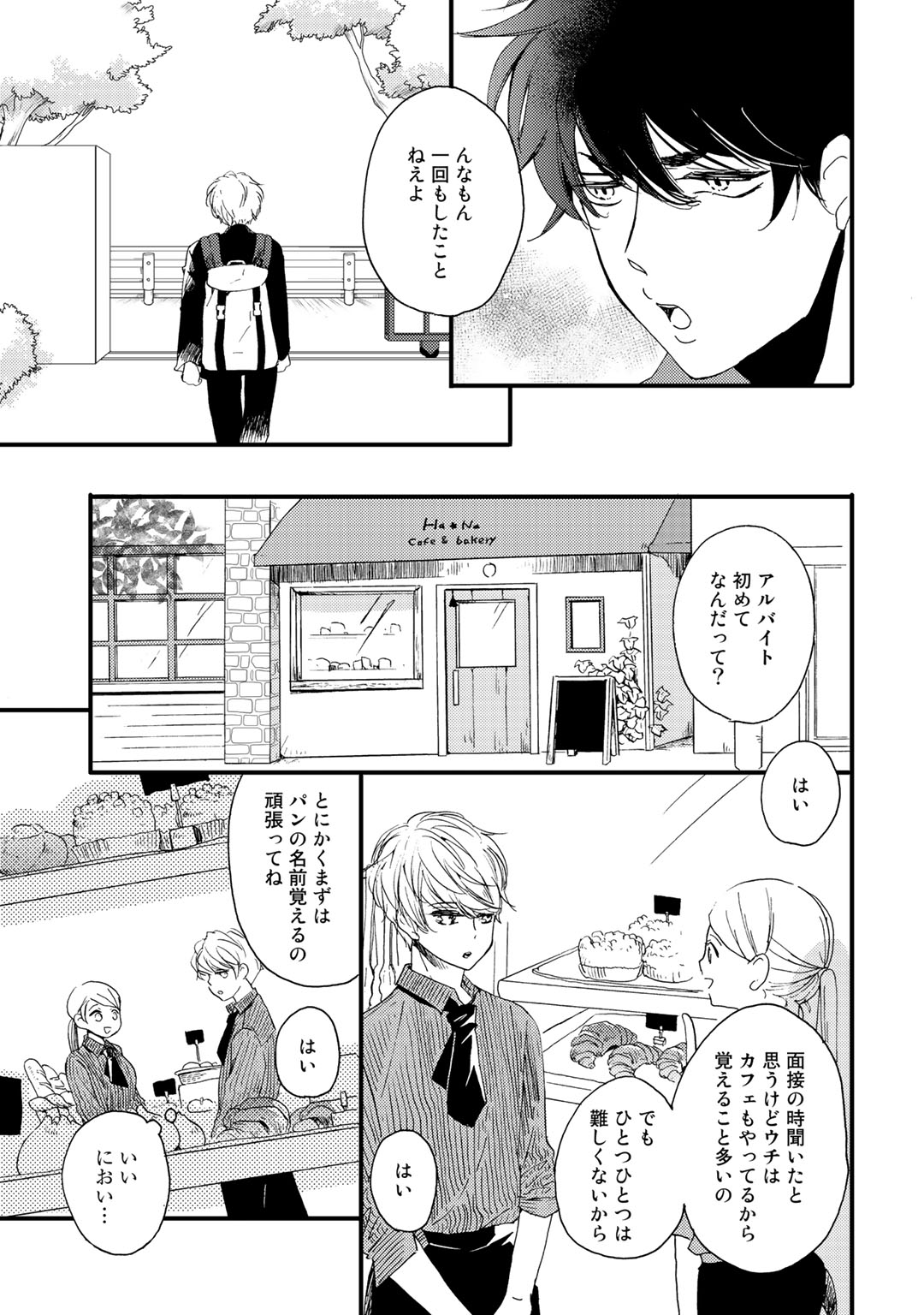 Hatsukoi Escape - Page 19