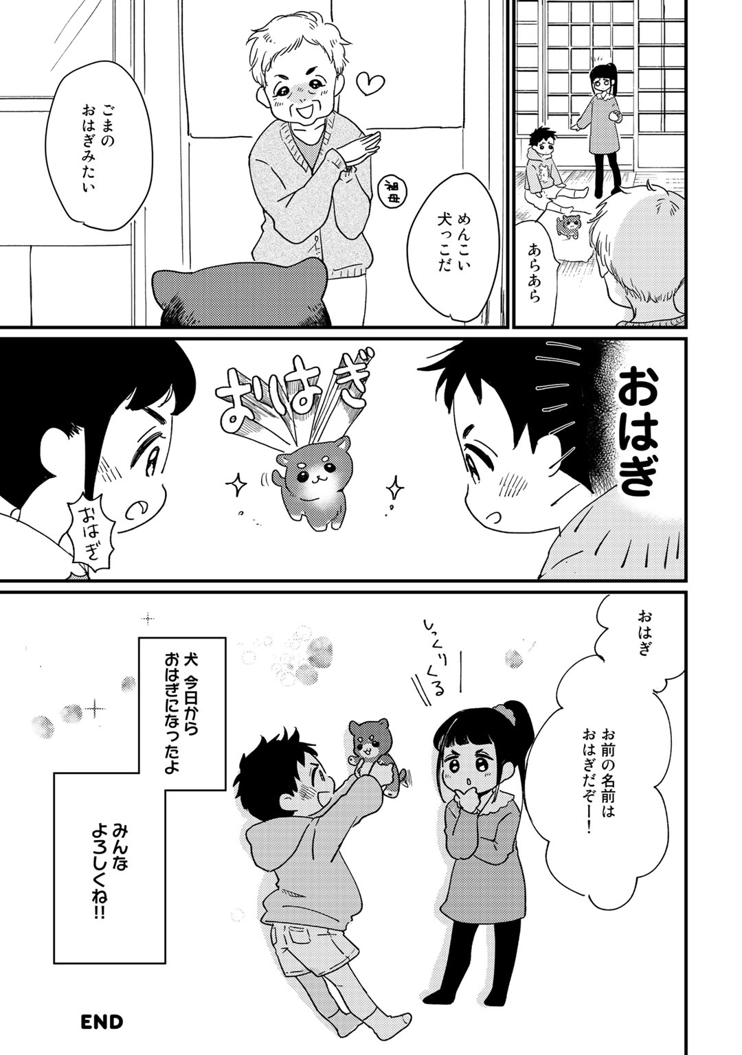 Hatsukoi Escape - Page 207