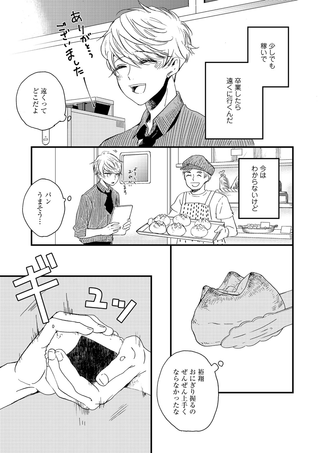Hatsukoi Escape - Page 21