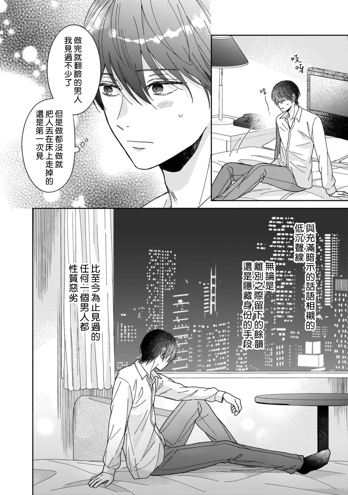 Ame no Hi wa Sukoshi Yuuutsu 1 | 下雨天有些许忧郁 1 - Page 32