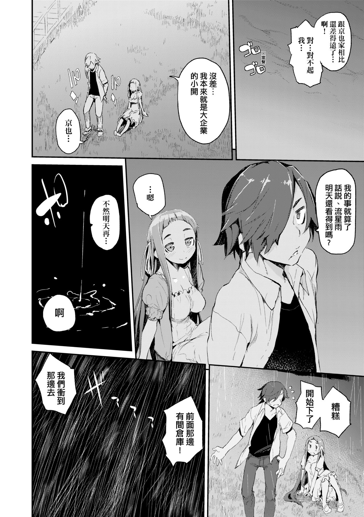 Otomebore - Page 143