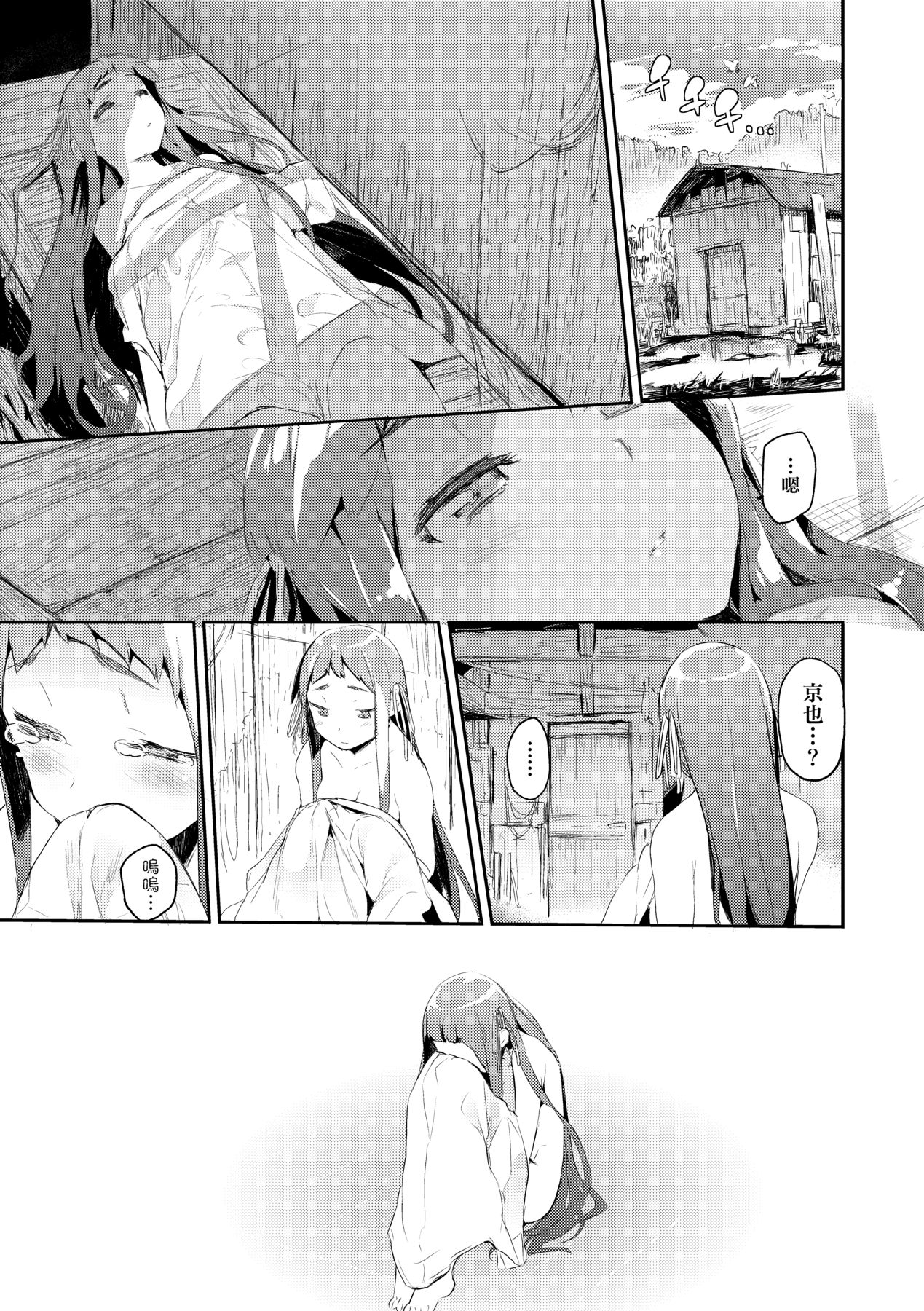Otomebore - Page 176