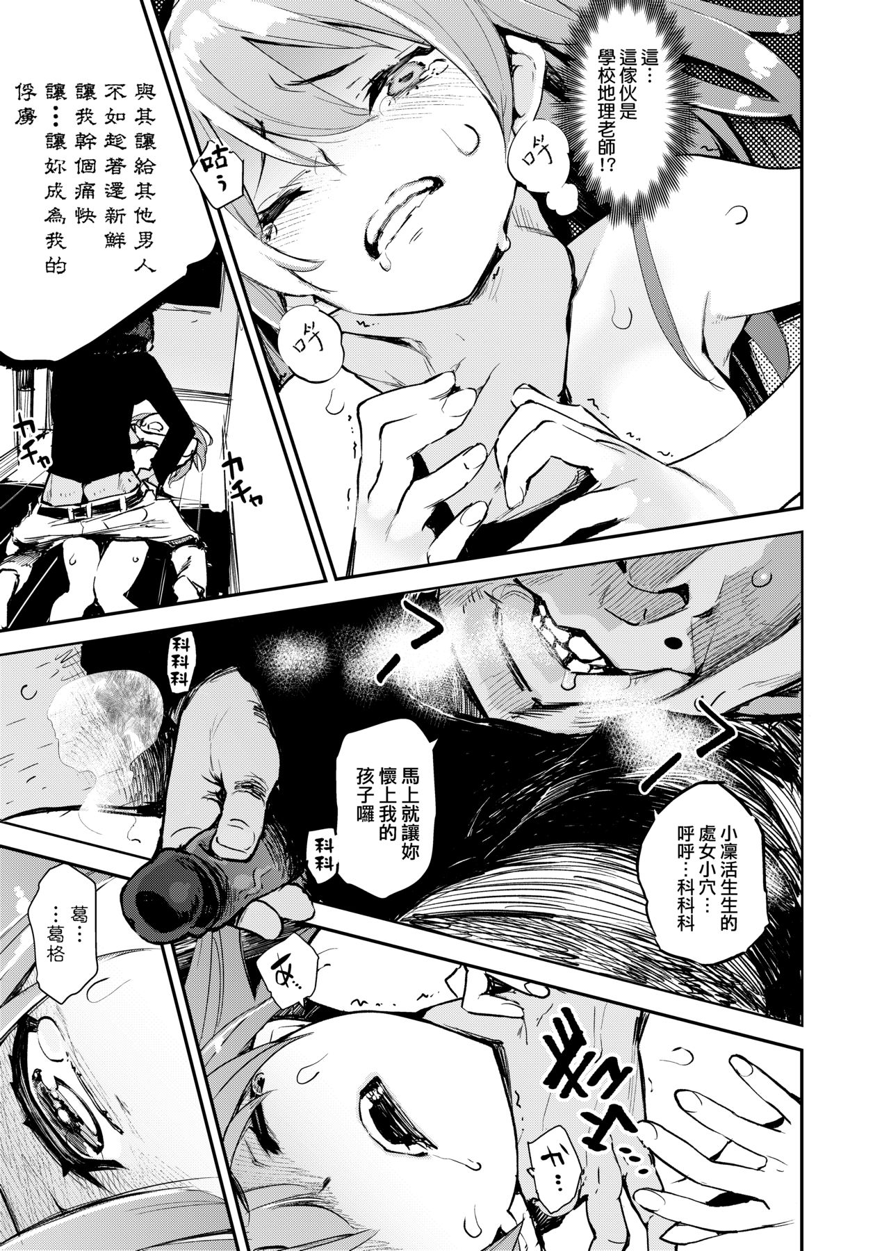 Otomebore - Page 26