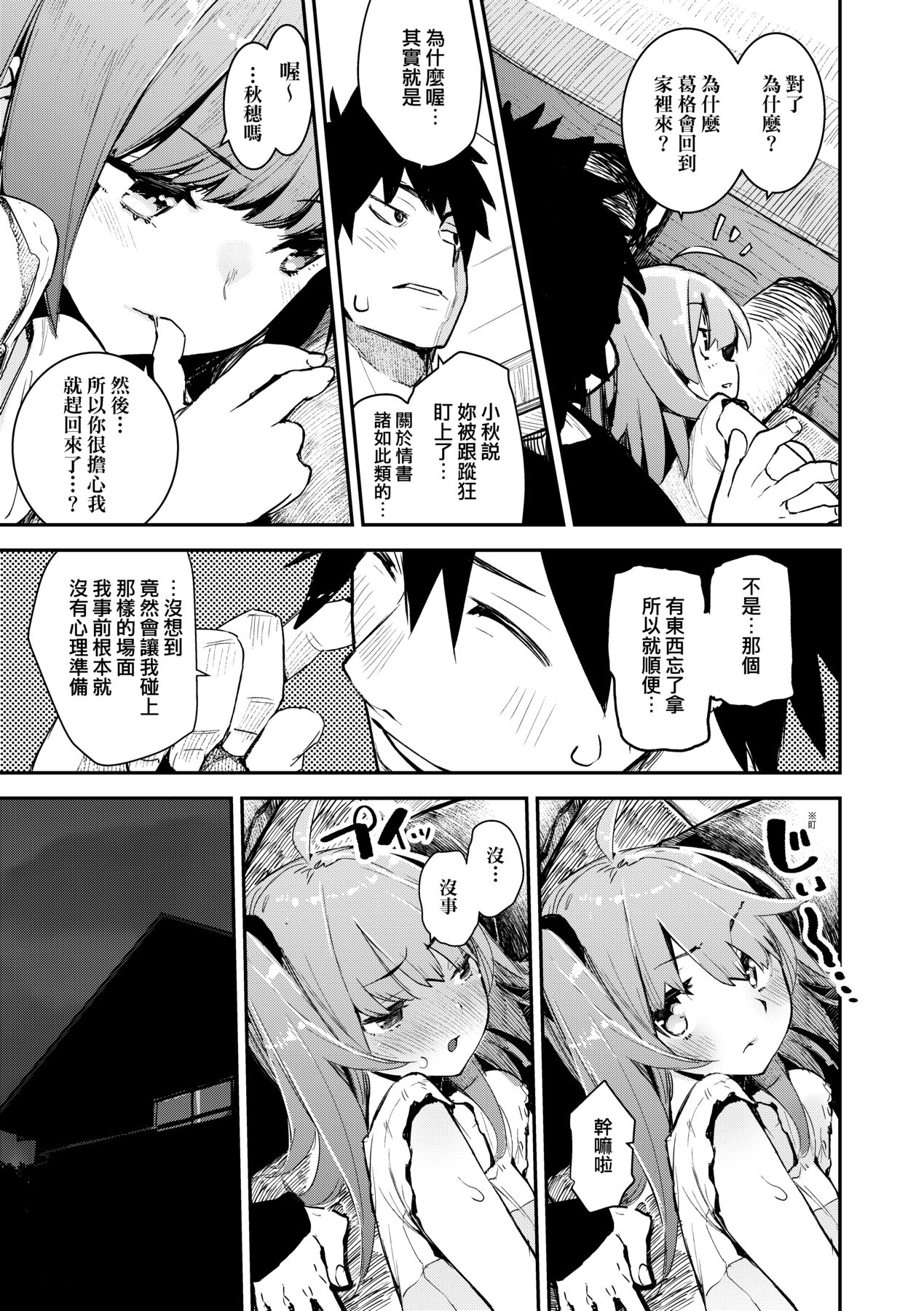 Otomebore - Page 32