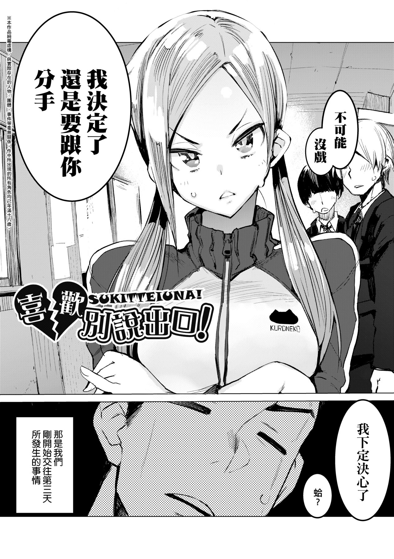 Otomebore - Page 66