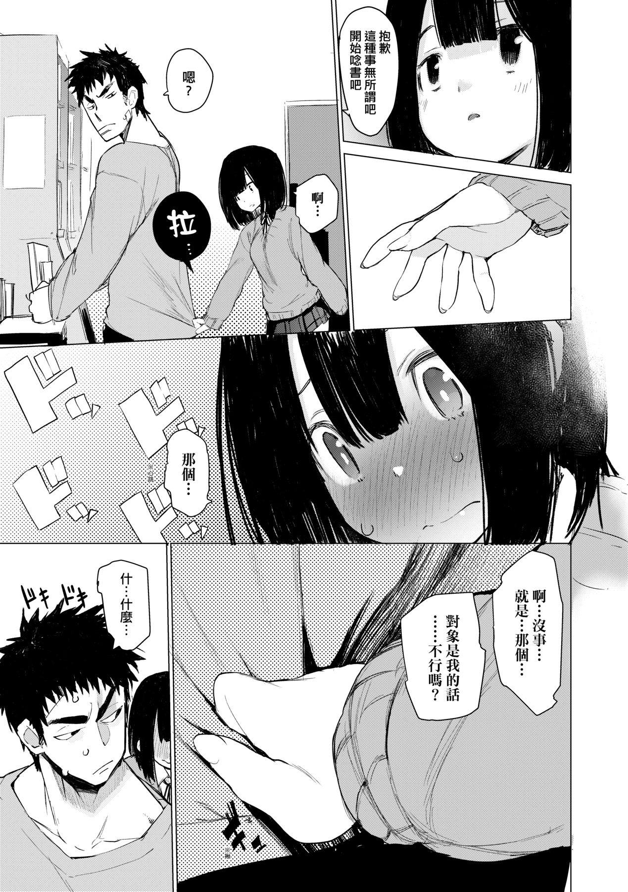 Otomebore - Page 92