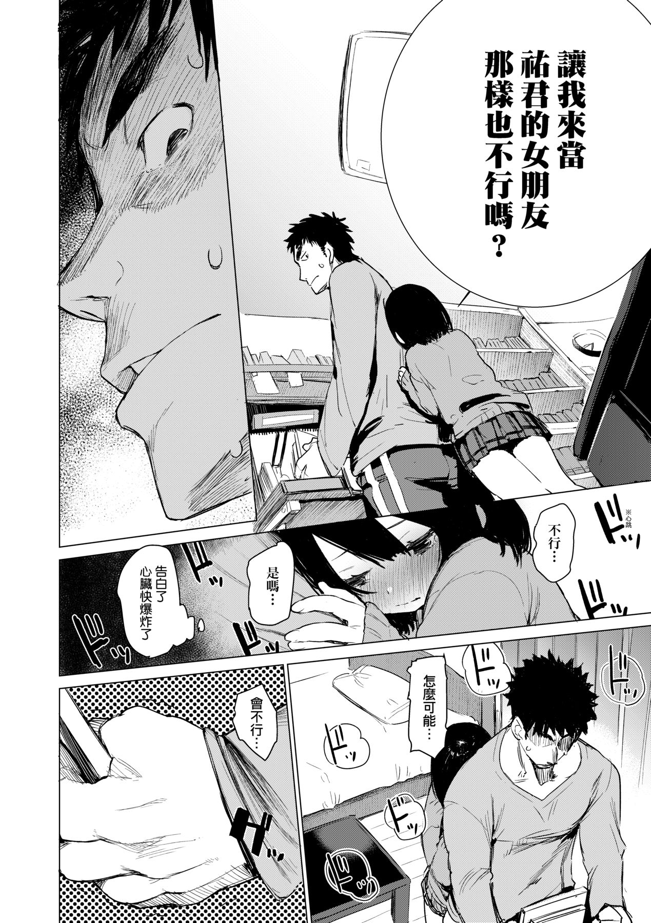 Otomebore - Page 93