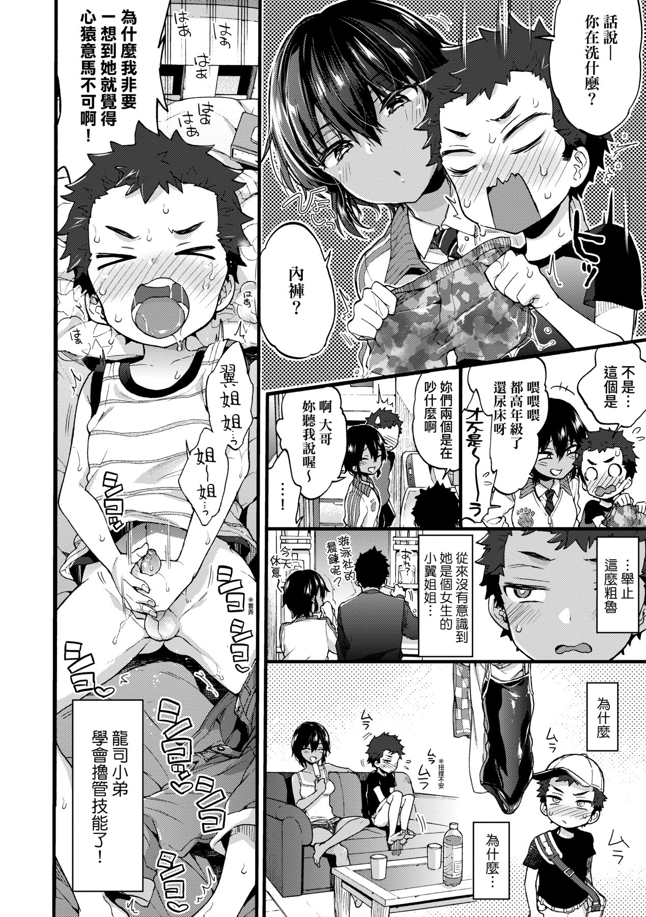 Onee-chan Time - Page 111