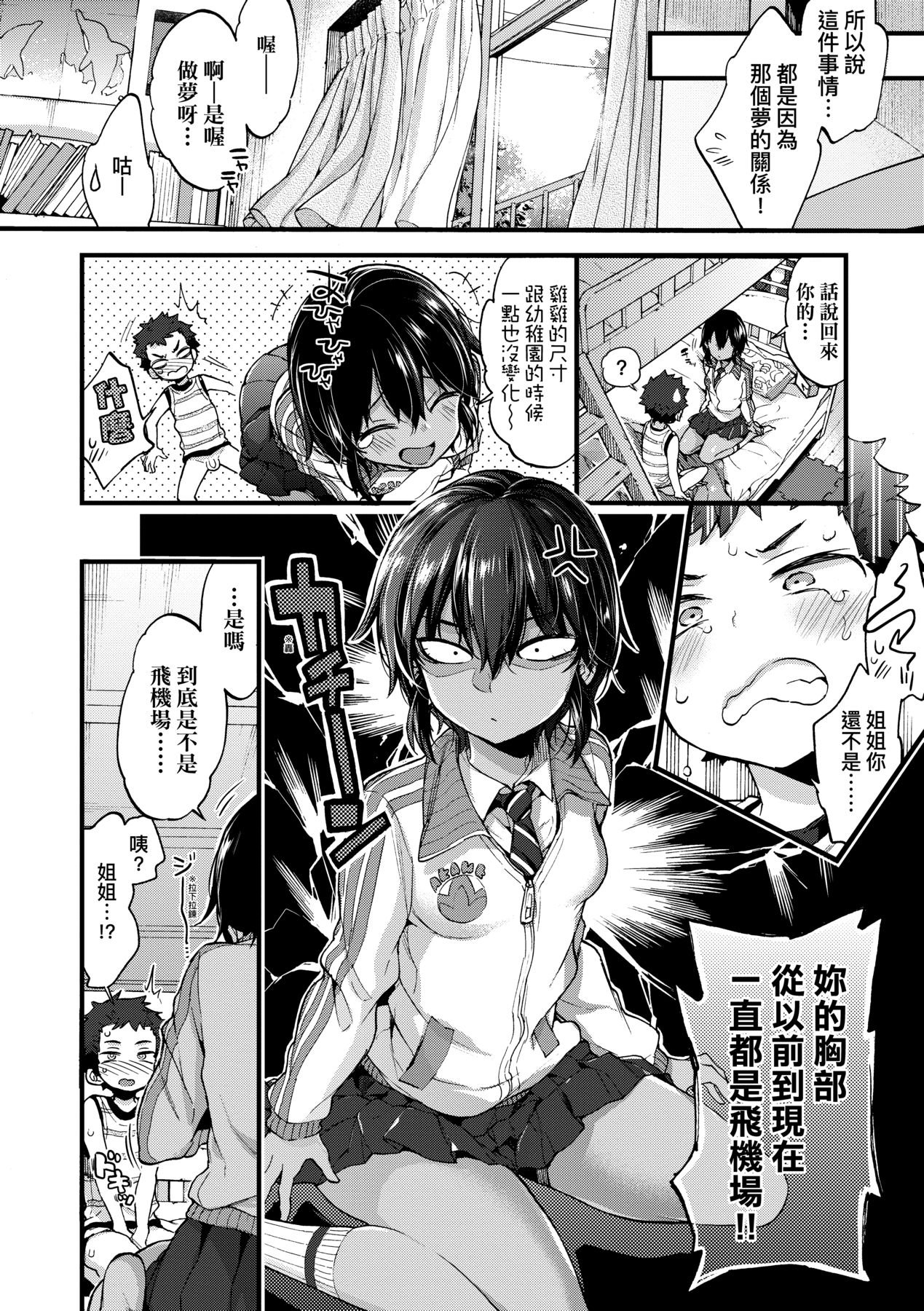 Onee-chan Time - Page 113