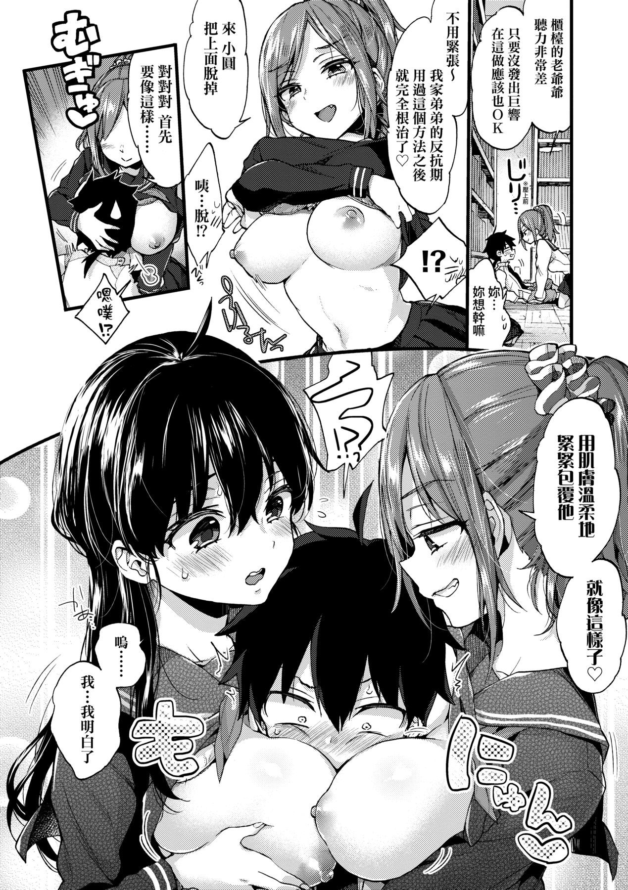 Onee-chan Time - Page 13