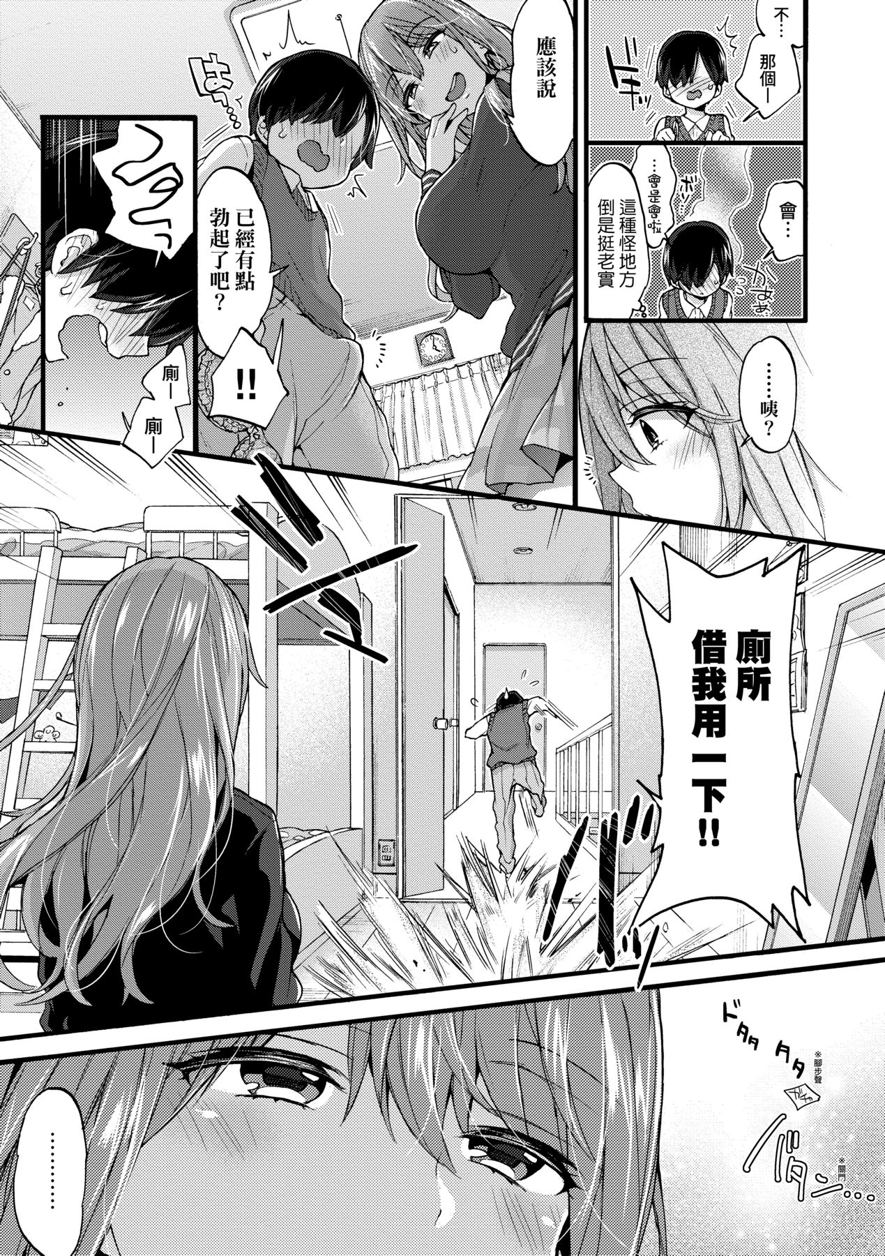Onee-chan Time - Page 136