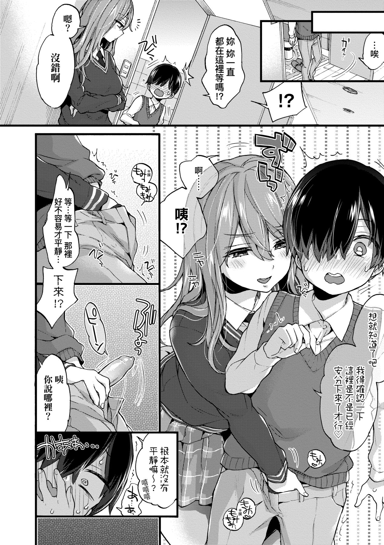 Onee-chan Time - Page 137