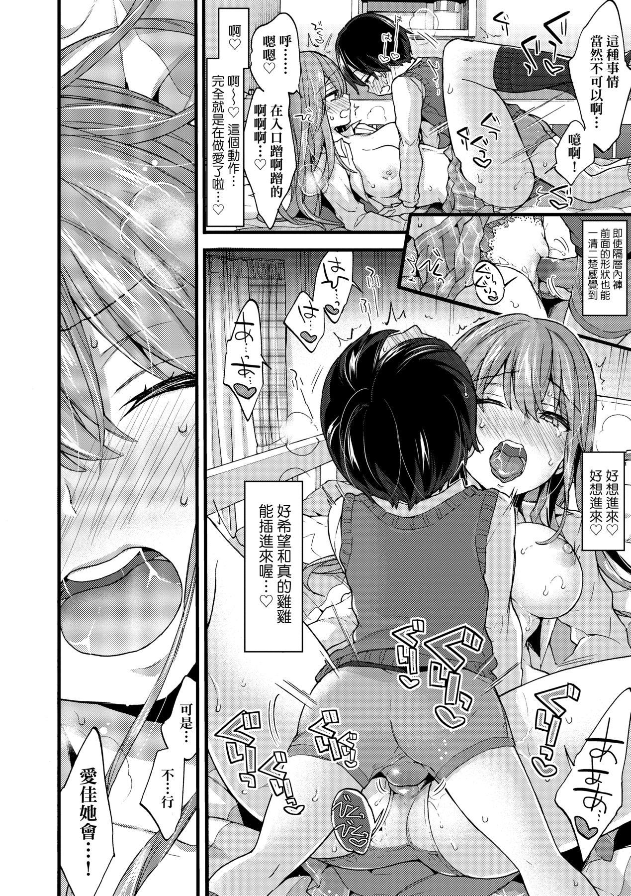 Onee-chan Time - Page 145