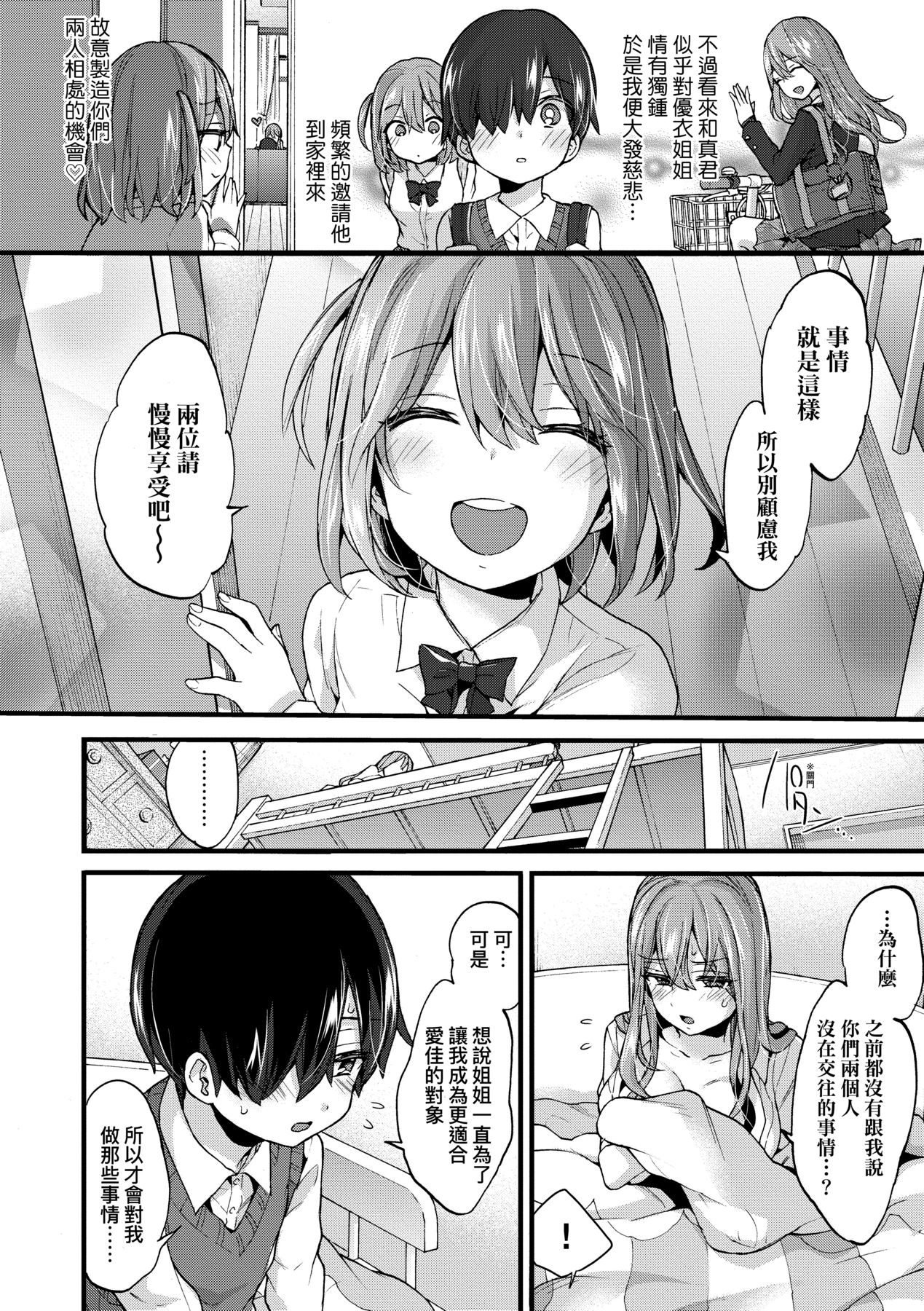 Onee-chan Time - Page 147
