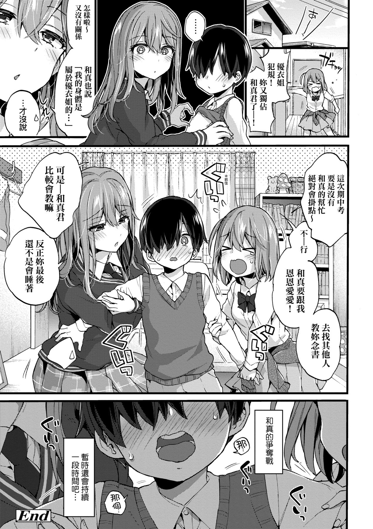 Onee-chan Time - Page 155