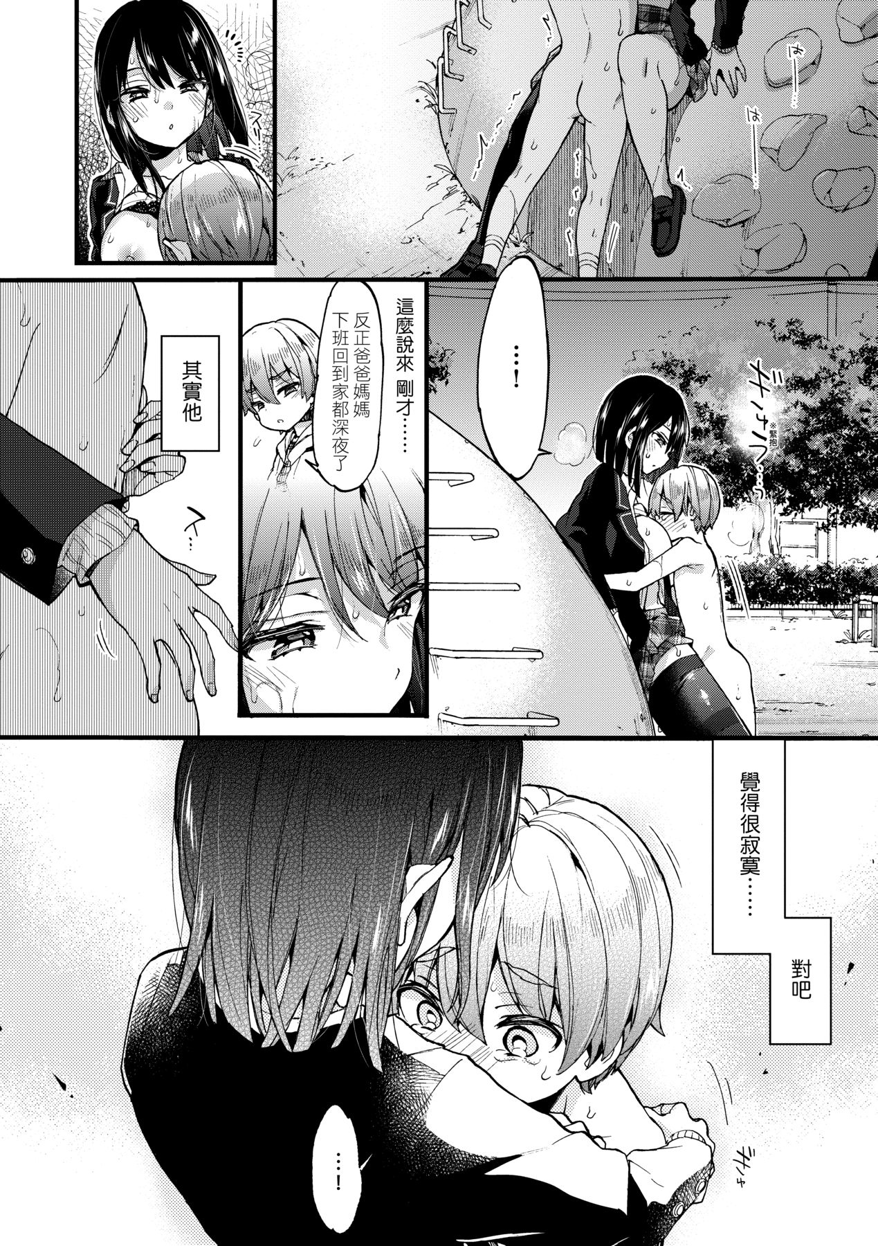 Onee-chan Time - Page 75