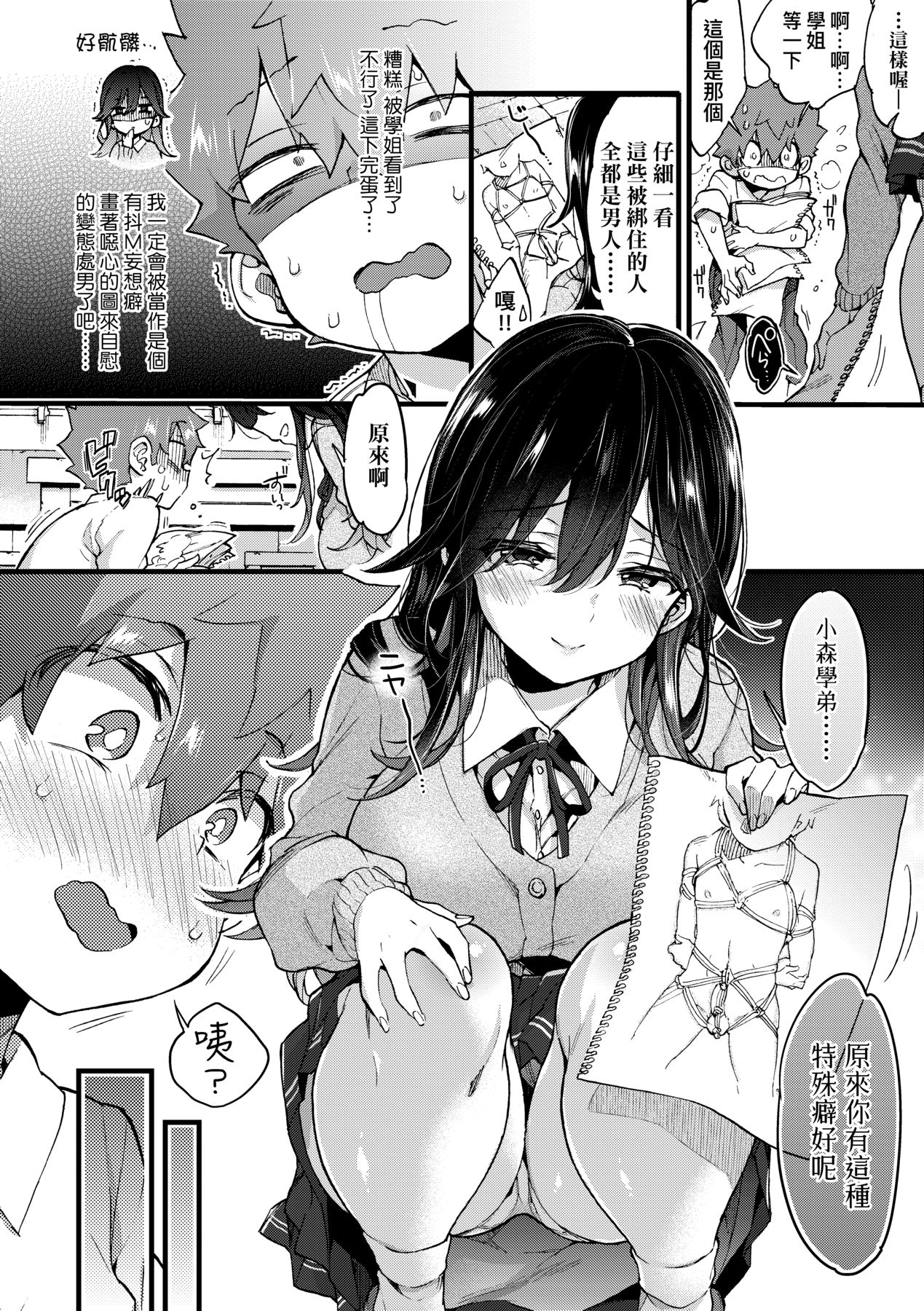 Onee-chan Time - Page 87