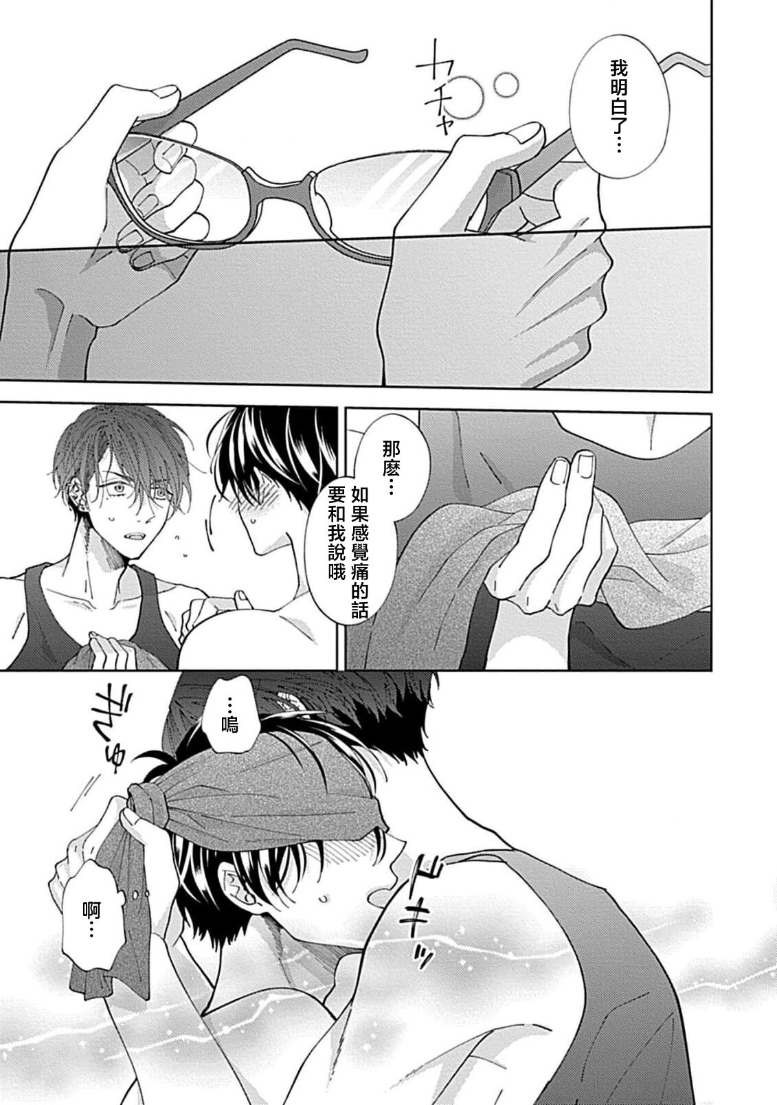Dousei Kareshi Hidoku Shitagari SM 3-4 | 同居男友饥渴难耐 SM 3-4 - Page 15