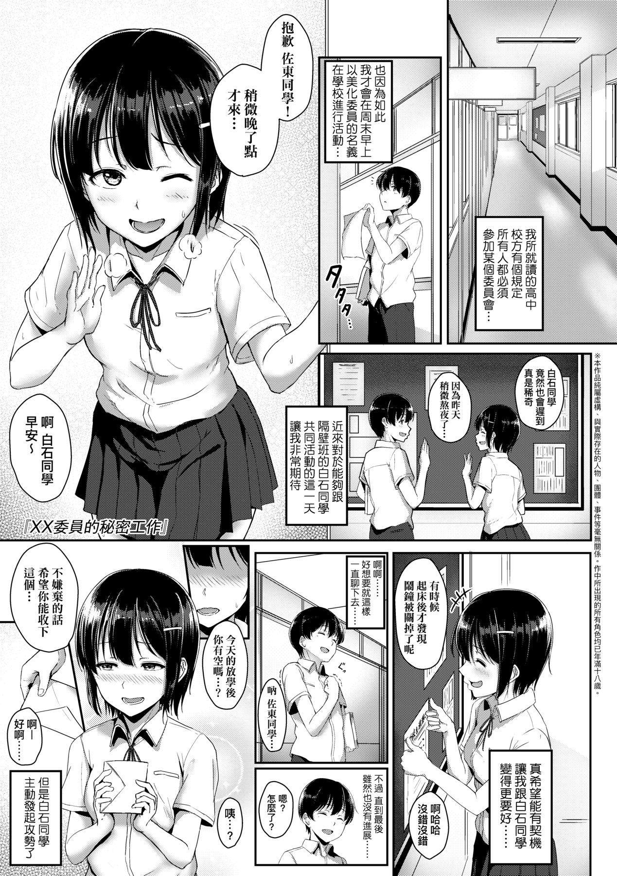 Ijiwaru Connect - Page 146