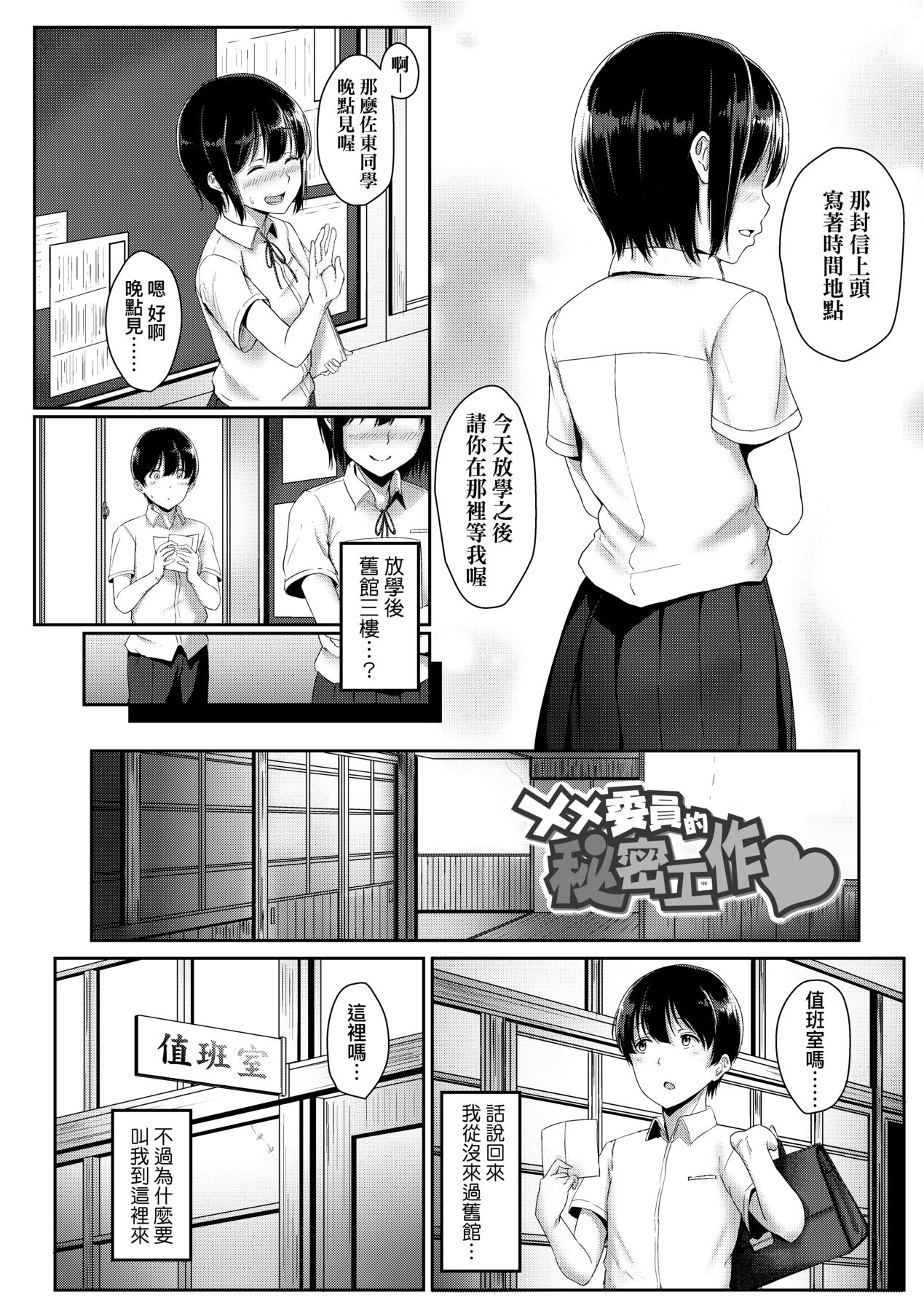 Ijiwaru Connect - Page 147