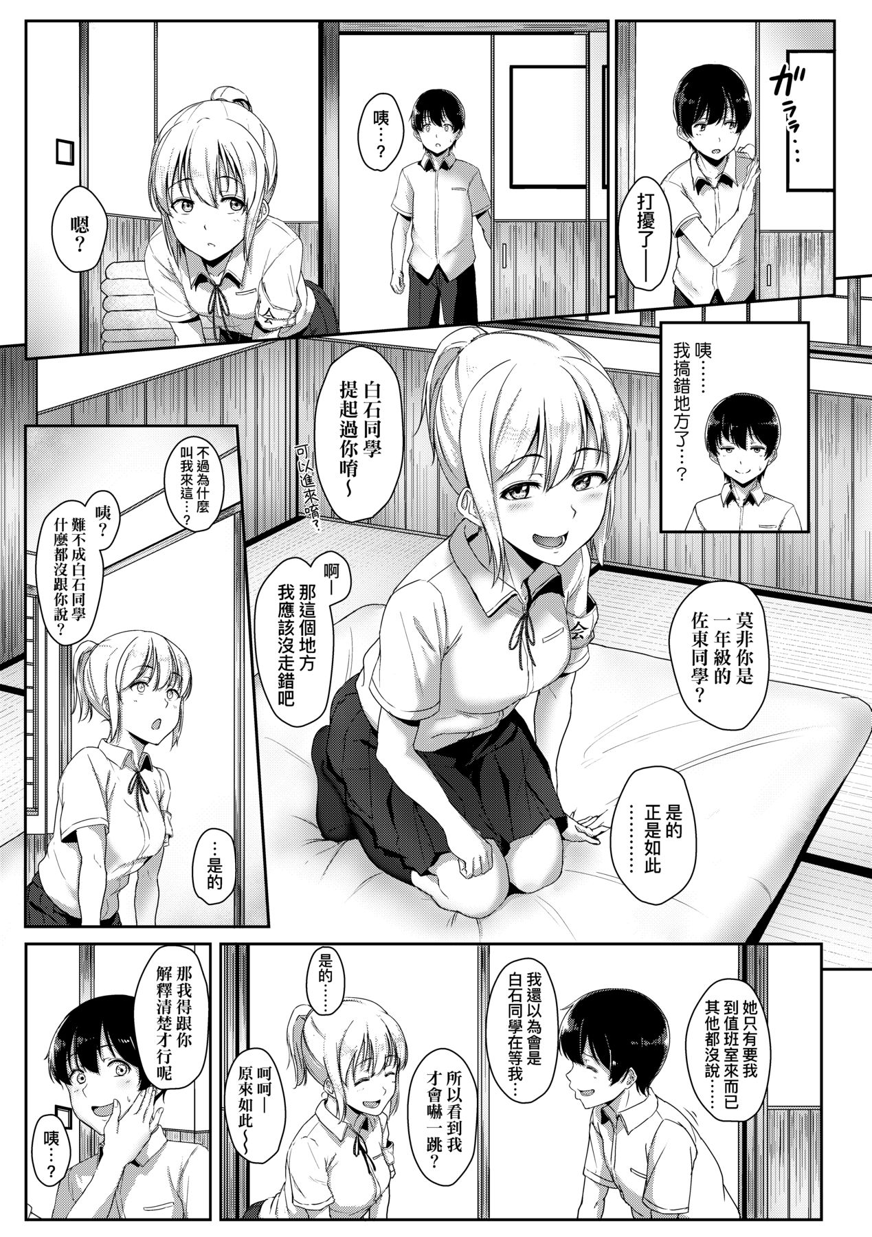 Ijiwaru Connect - Page 148