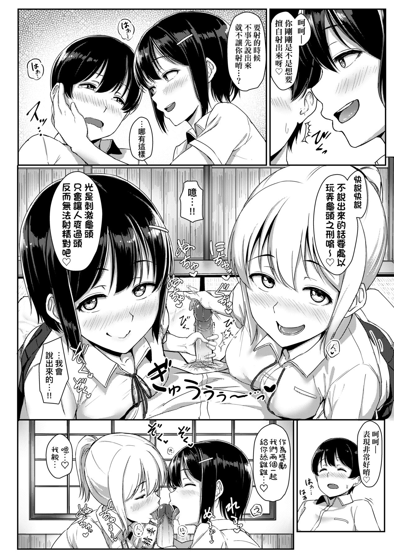 Ijiwaru Connect - Page 153