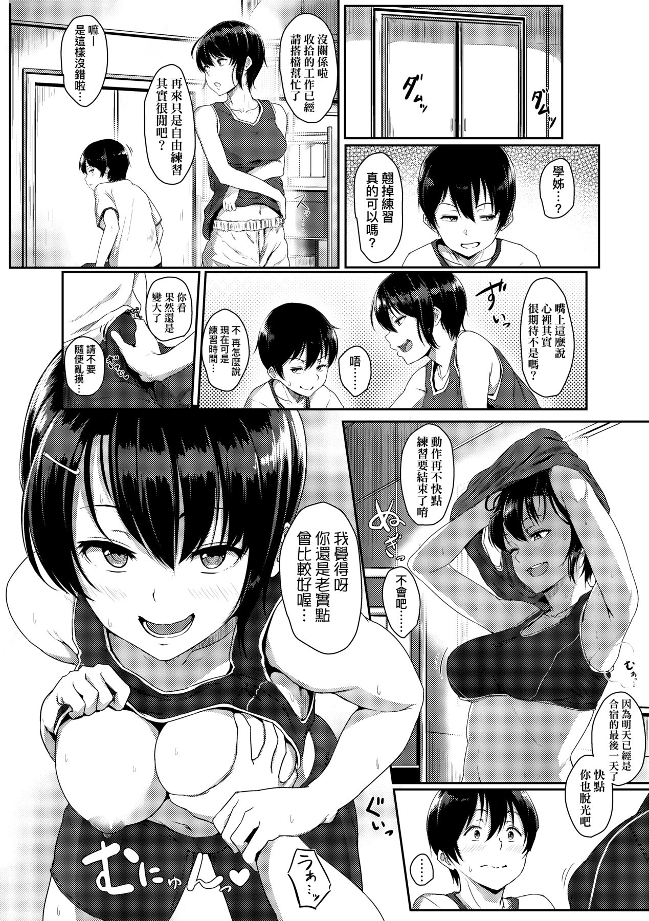 Ijiwaru Connect - Page 171