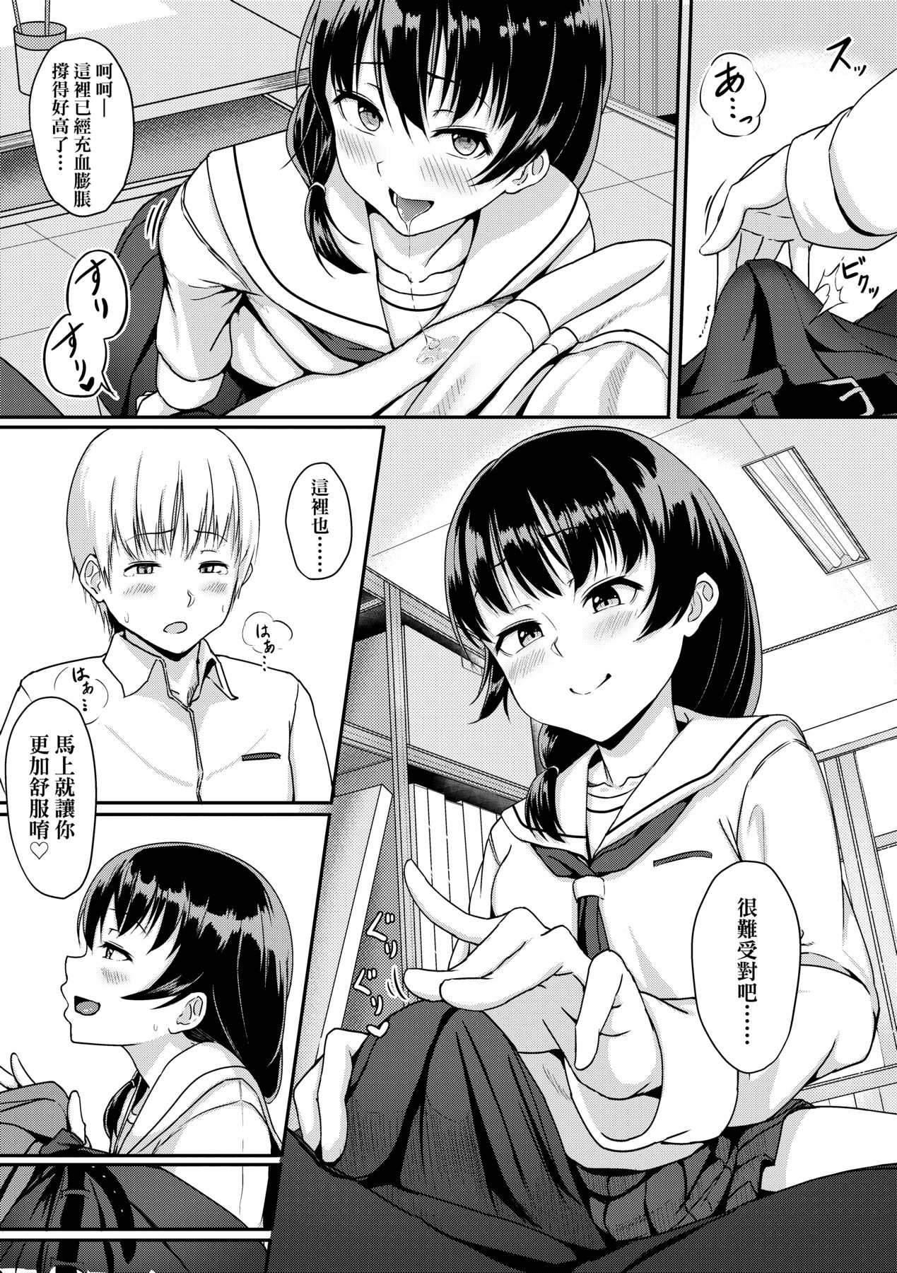 Ijiwaru Connect - Page 192