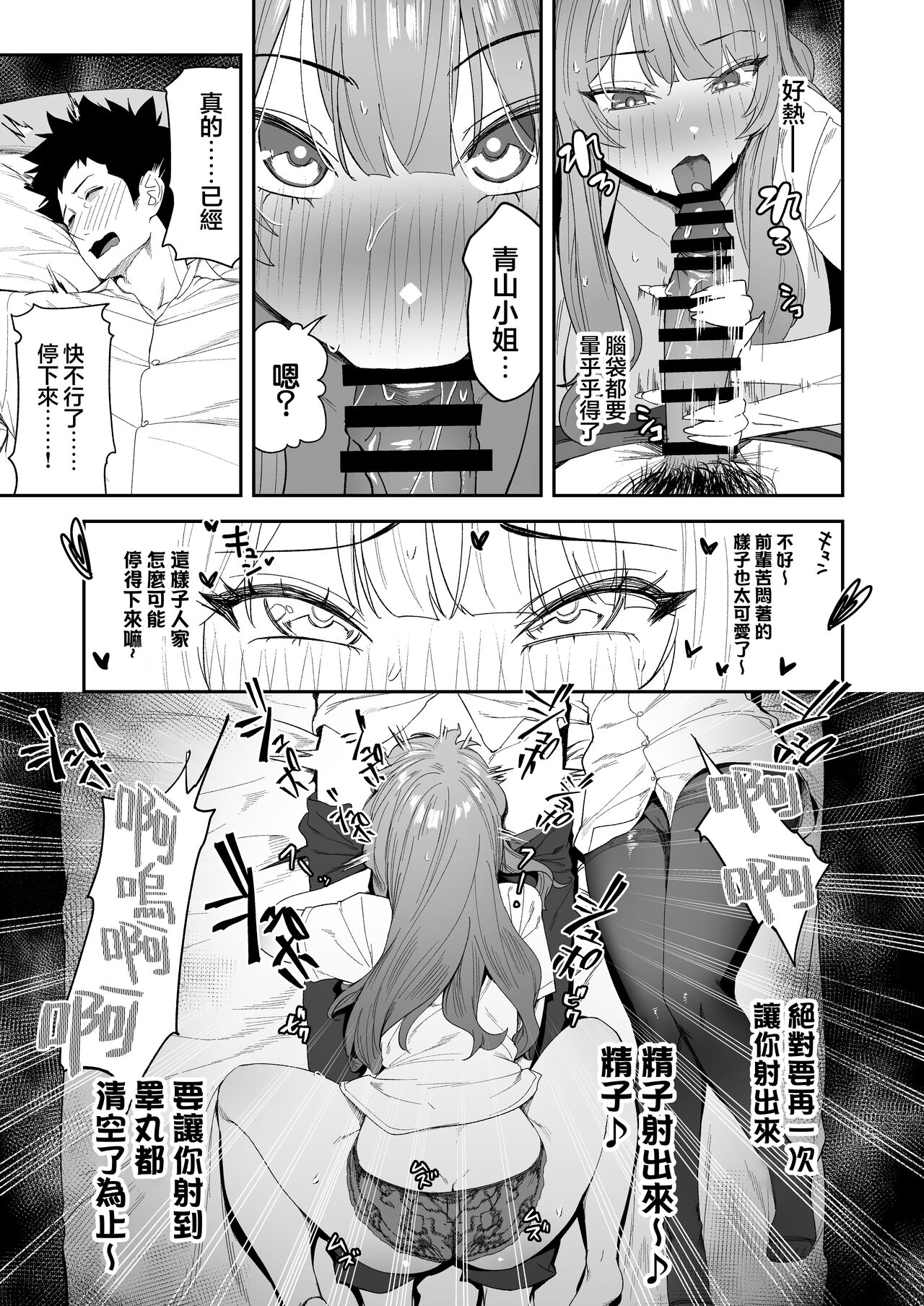 Senpai, Kyou Tomatte mo Ii yo ne? - Page 23