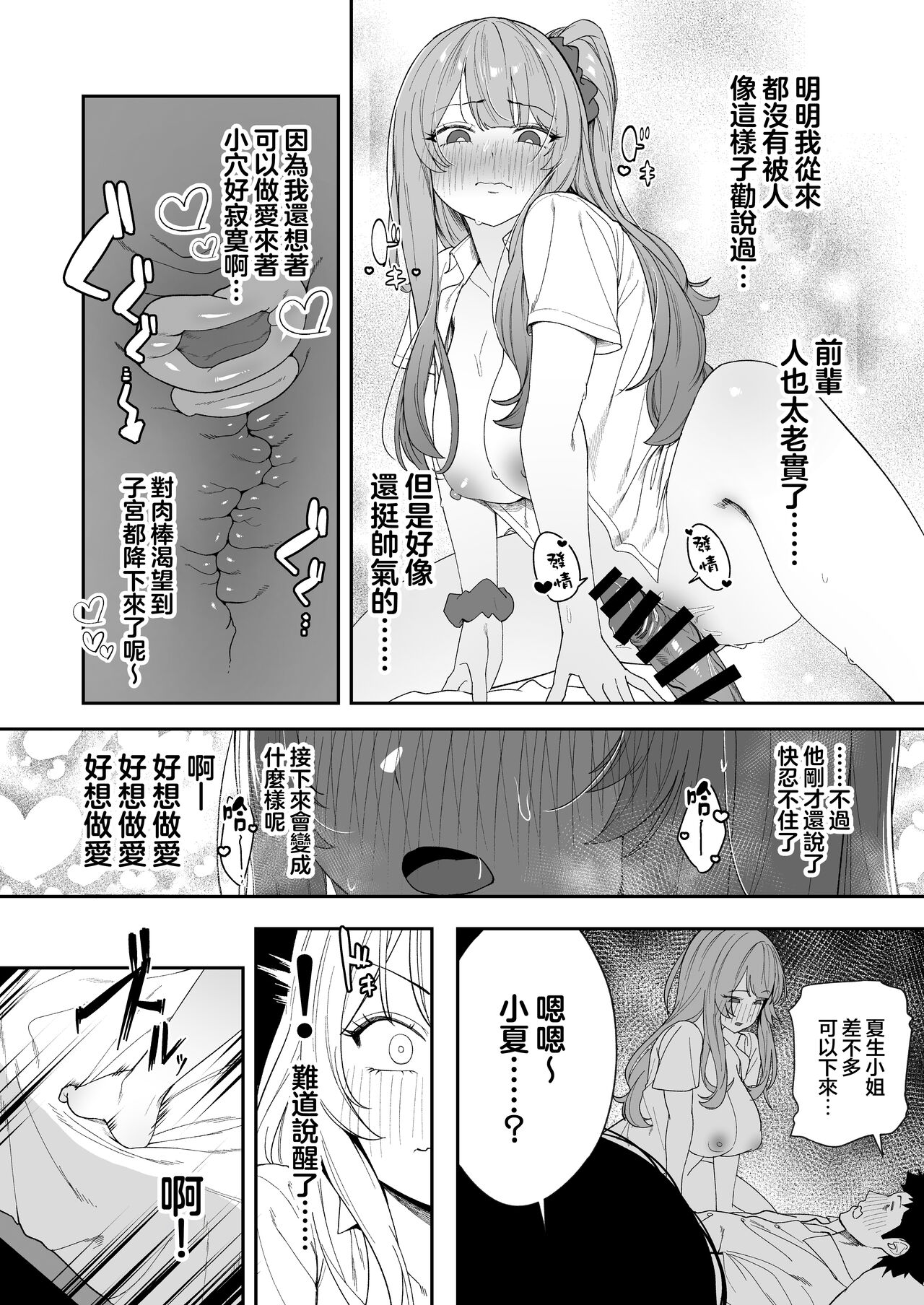 Senpai, Kyou Tomatte mo Ii yo ne? - Page 34