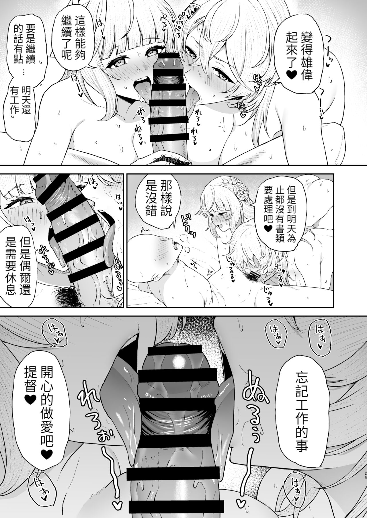 Yopparai ni Tegome ni Sareru Hon - Page 24