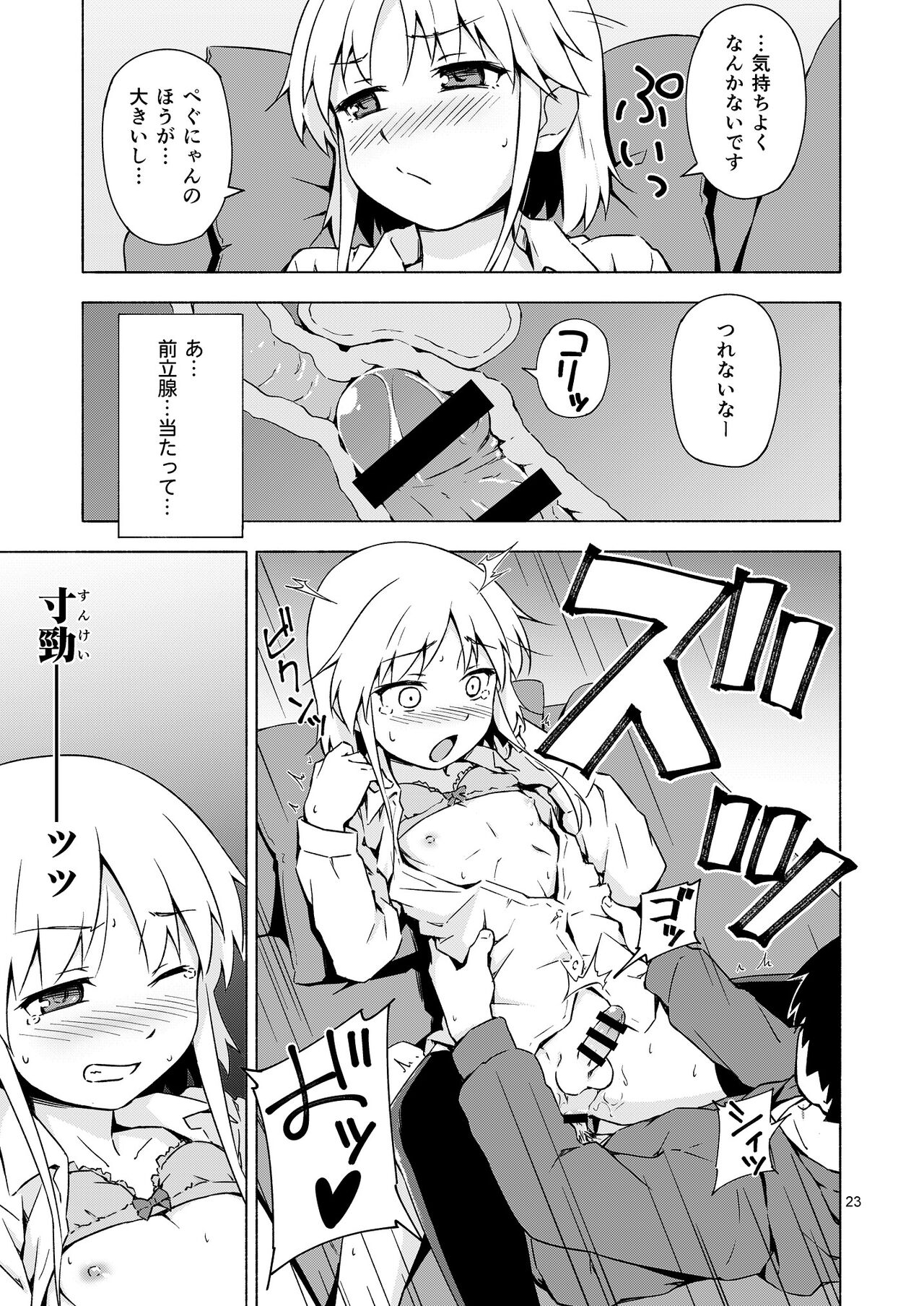 Josou Shounen Netorare Kumite - Page 22