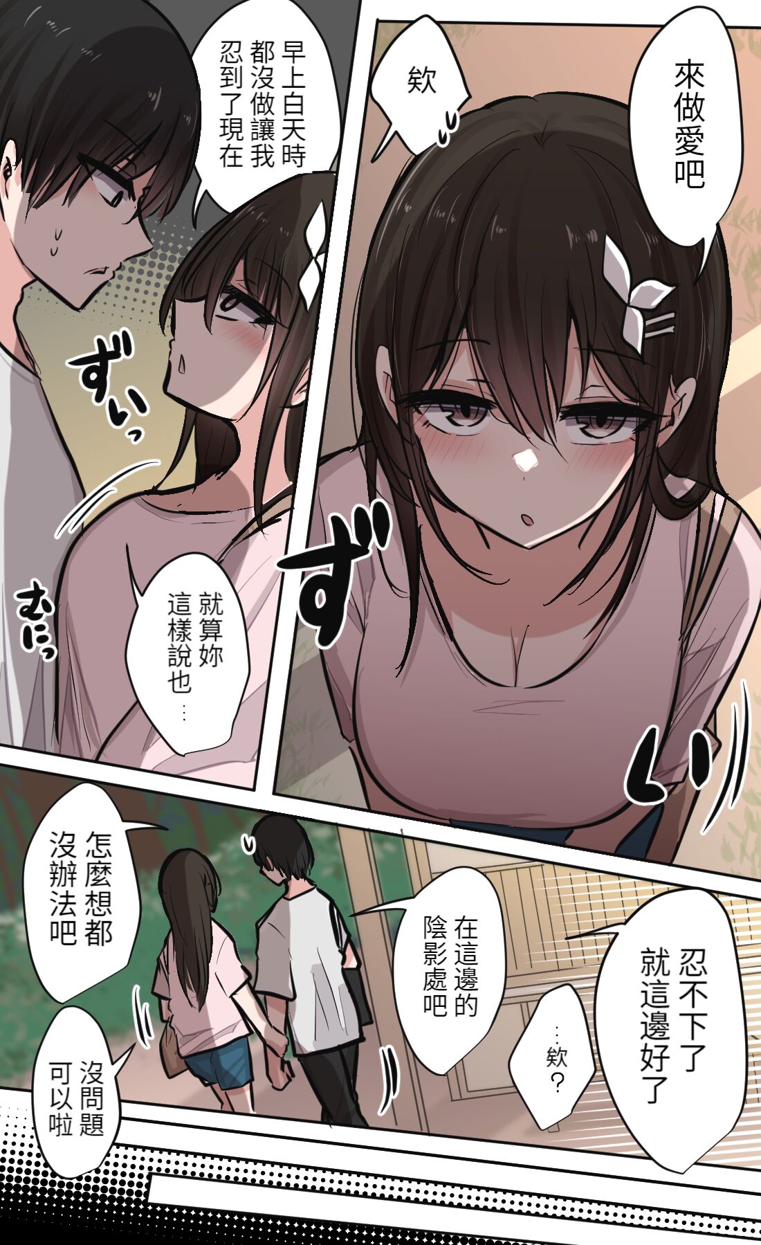 性欲バグってる４人組でキャンプ行く話 【醫學院好難讀CMUMT43個人翻譯】 - Page 50
