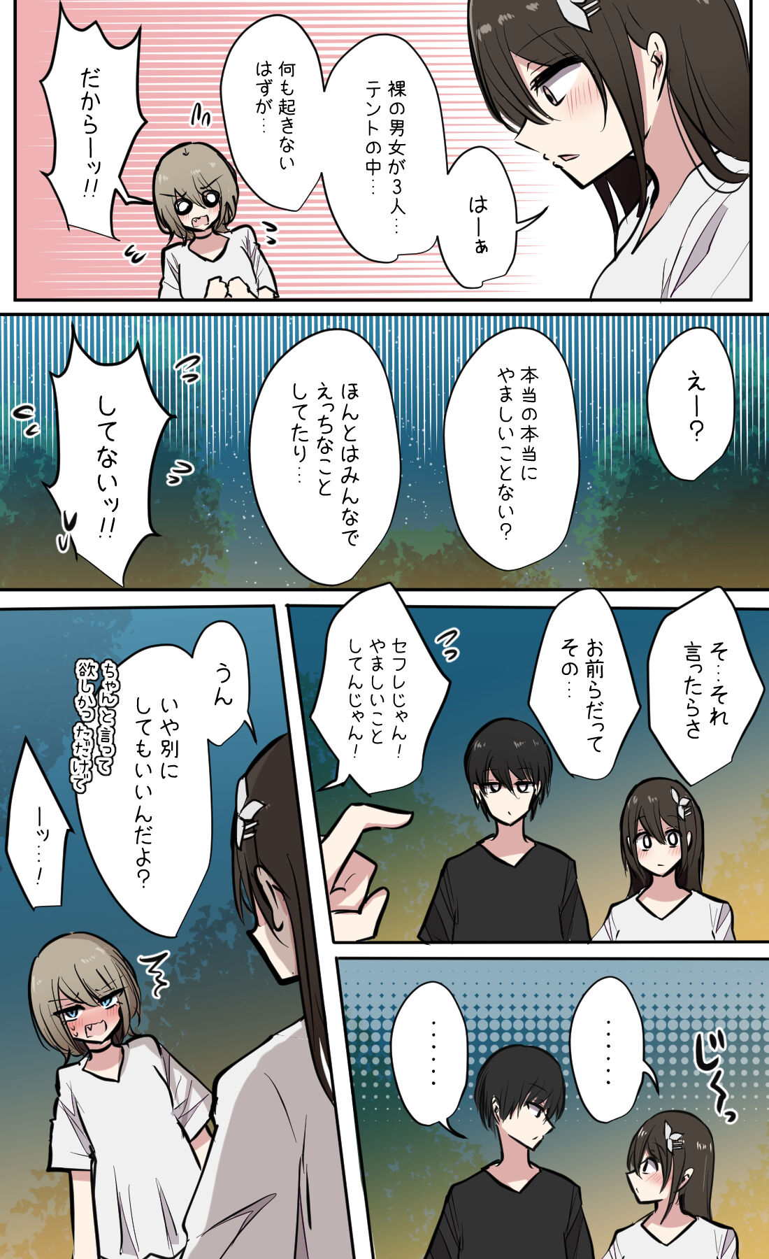 性欲バグってる４人組でキャンプ行く話 【醫學院好難讀CMUMT43個人翻譯】 - Page 93