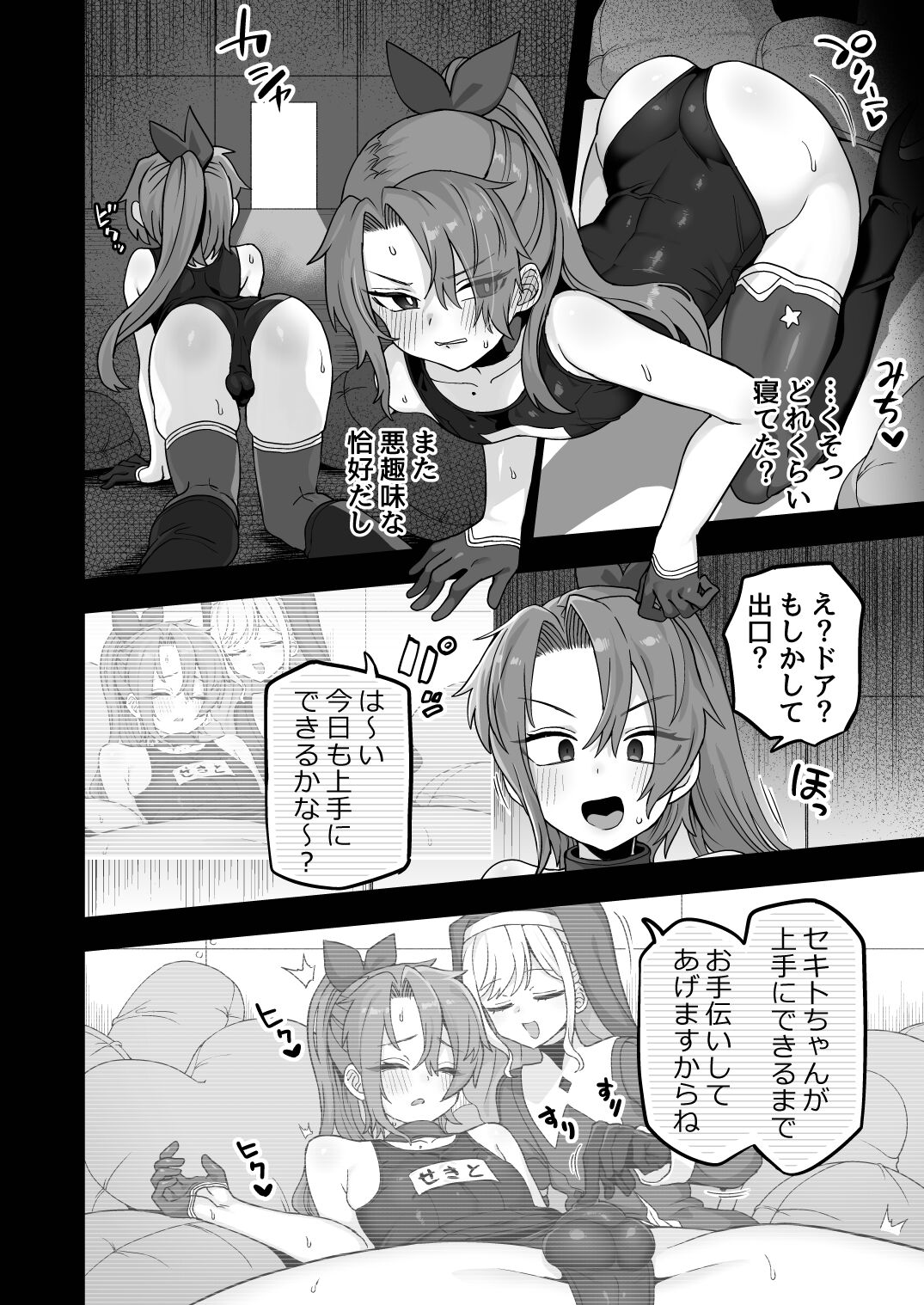 Neteiru Aida ni Yatte Okimashita 2 - Page 12
