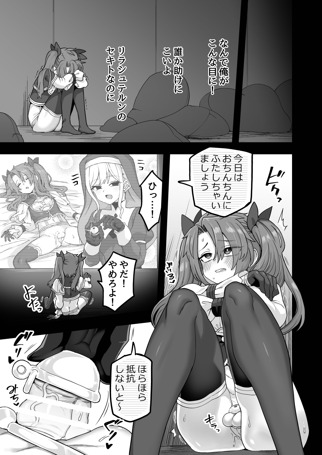 Neteiru Aida ni Yatte Okimashita 2 - Page 17