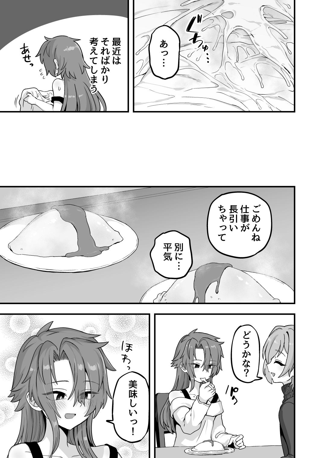 Neteiru Aida ni Yatte Okimashita 2 - Page 25