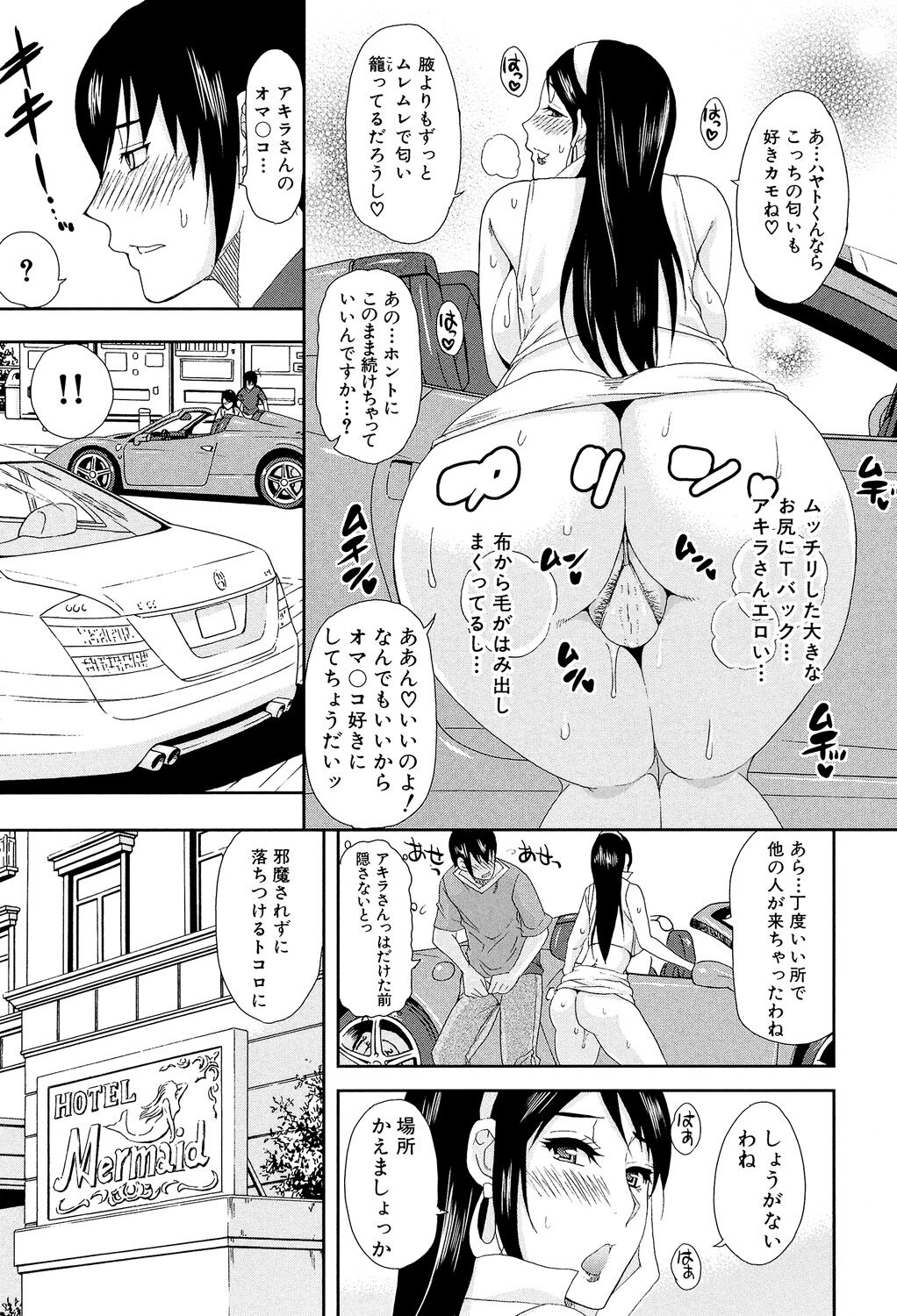 Hitokoishi, Tsuma - Page 125