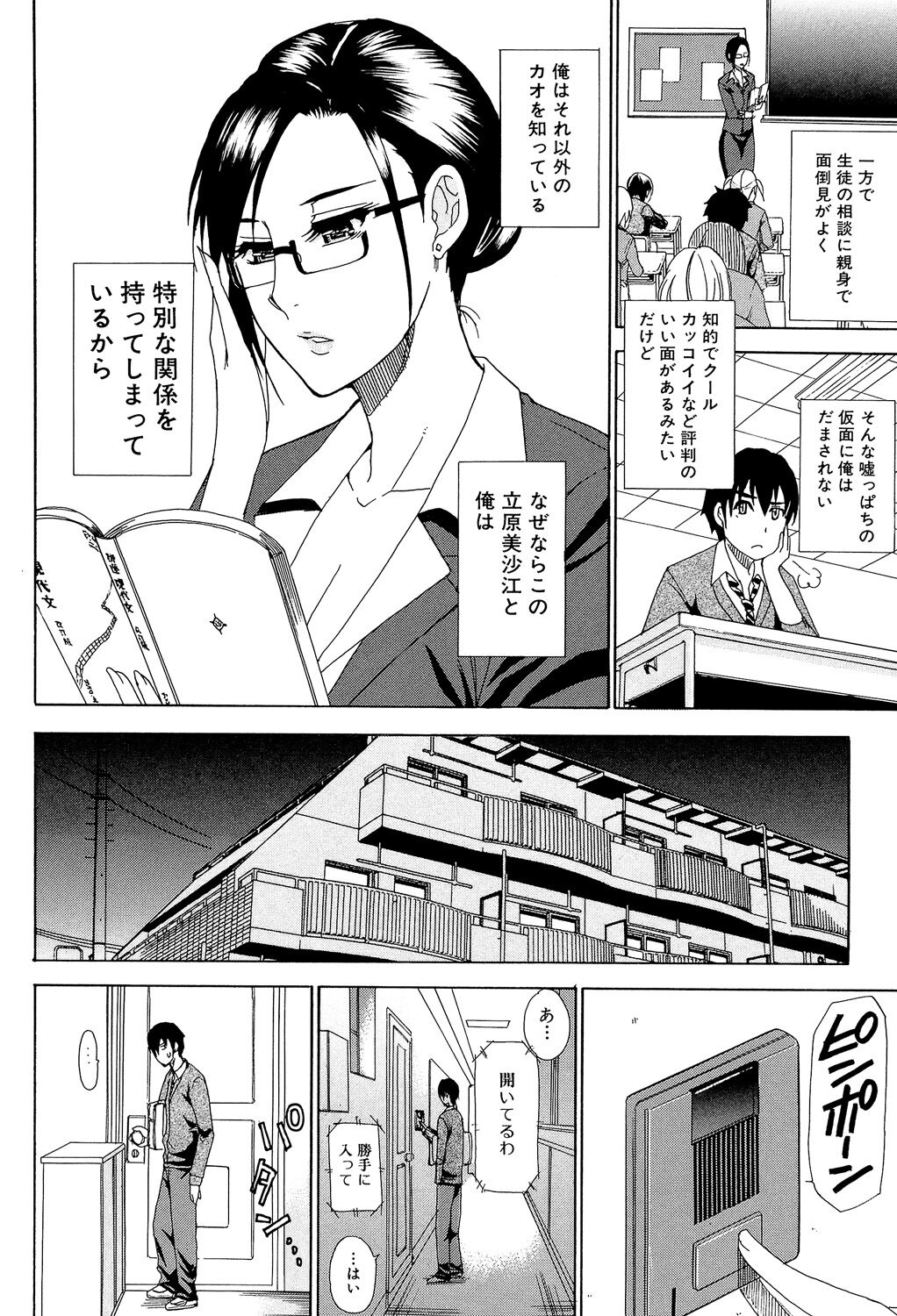 Hitokoishi, Tsuma - Page 140
