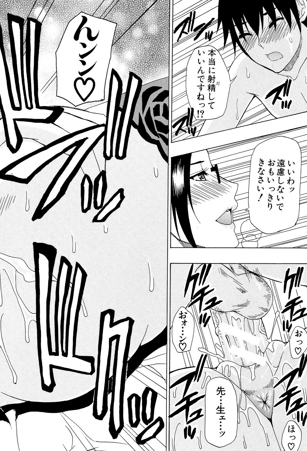 Hitokoishi, Tsuma - Page 170