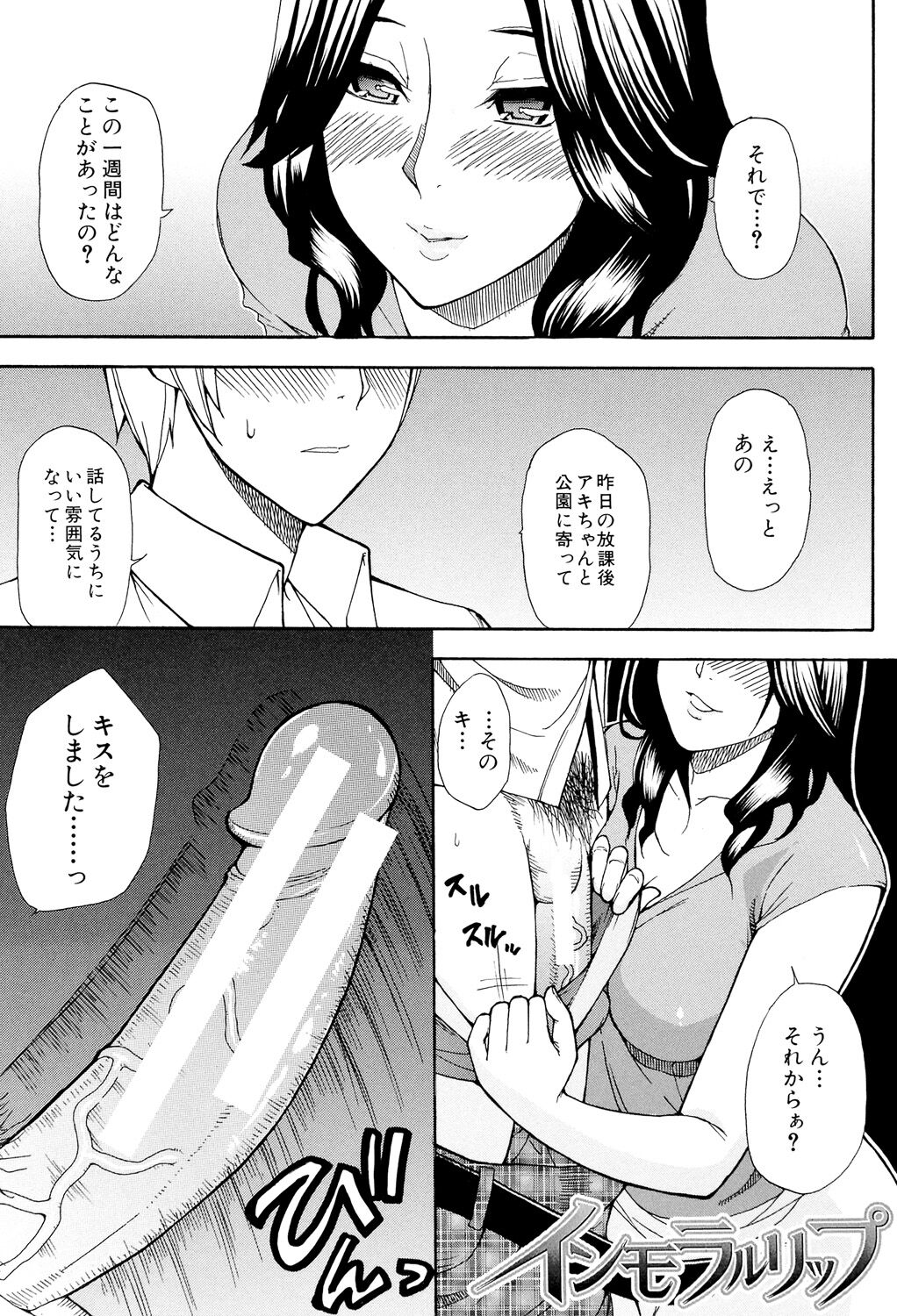 Hitokoishi, Tsuma - Page 175