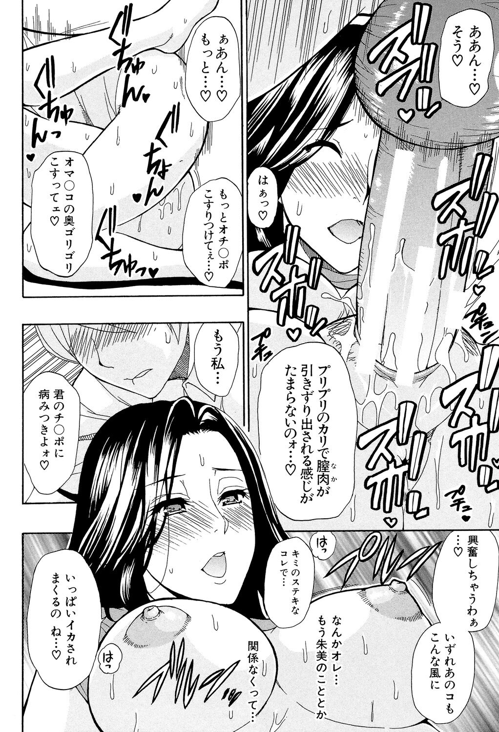 Hitokoishi, Tsuma - Page 187