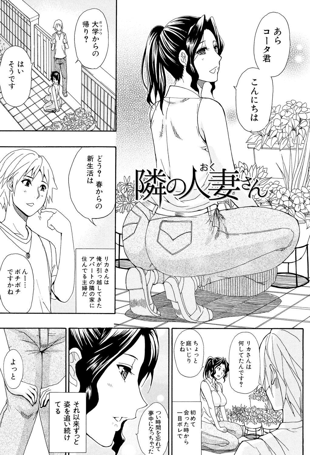 Hitokoishi, Tsuma - Page 191