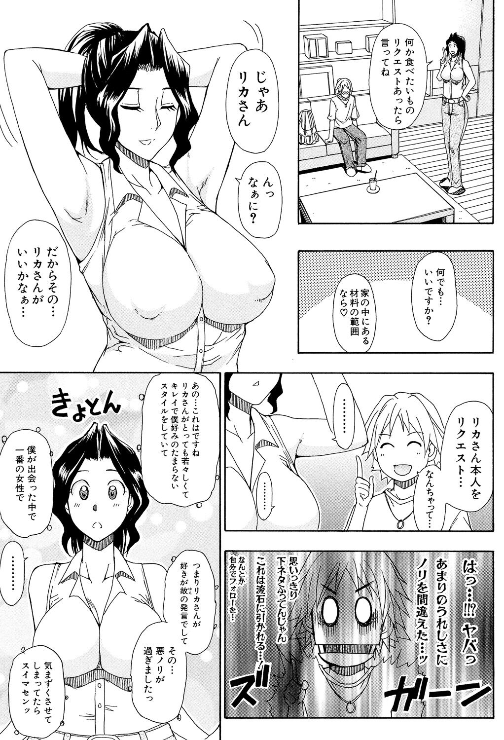 Hitokoishi, Tsuma - Page 193