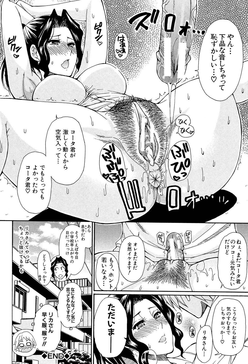 Hitokoishi, Tsuma - Page 206