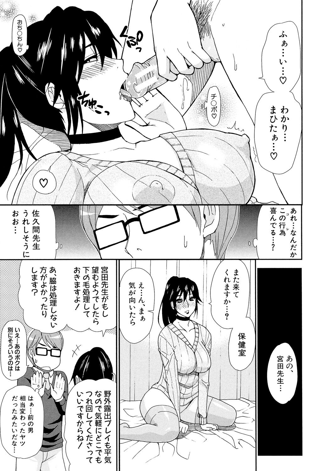 Hitokoishi, Tsuma - Page 77