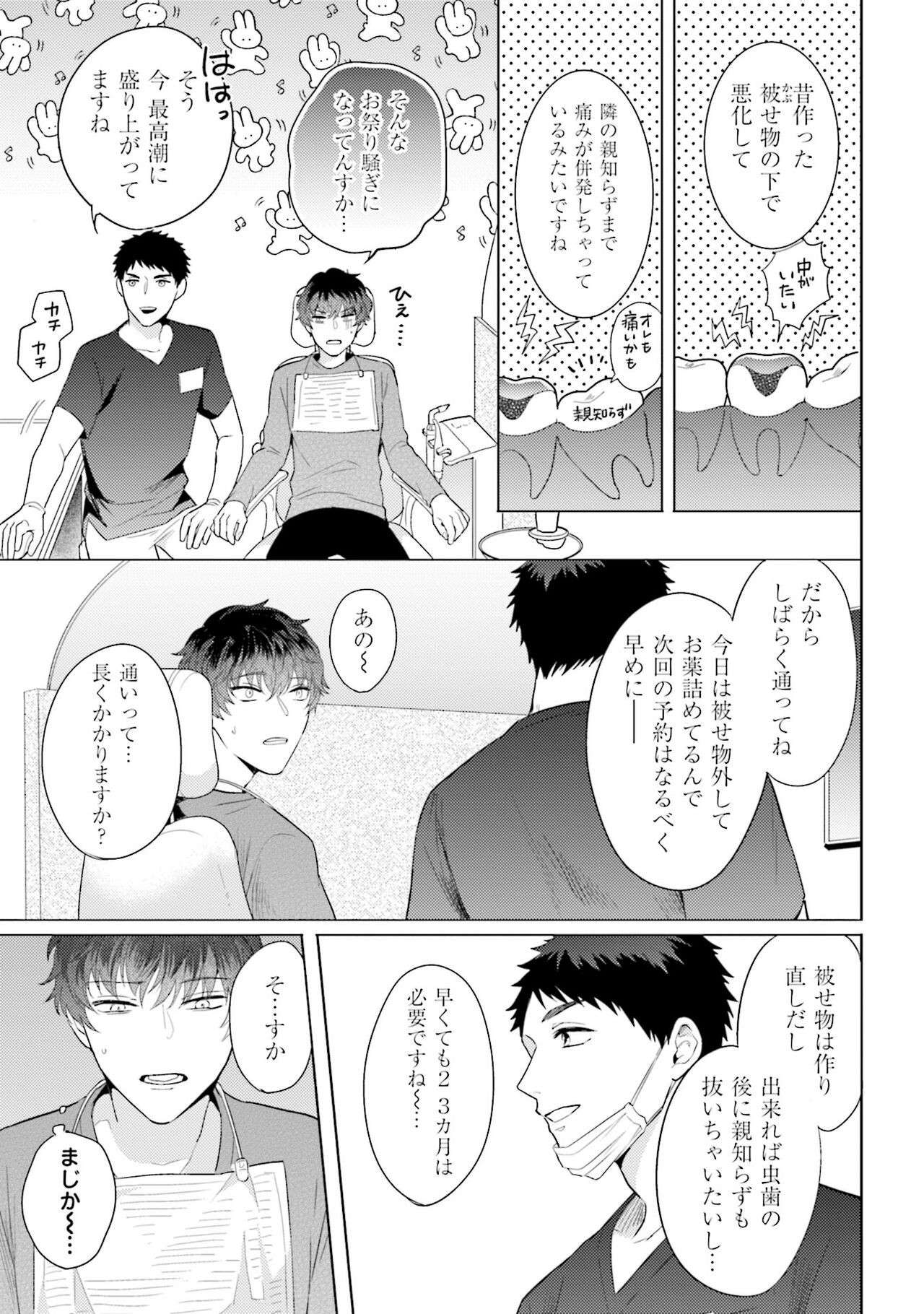 Rintarou-san no Iyarashi Clinic - Page 11
